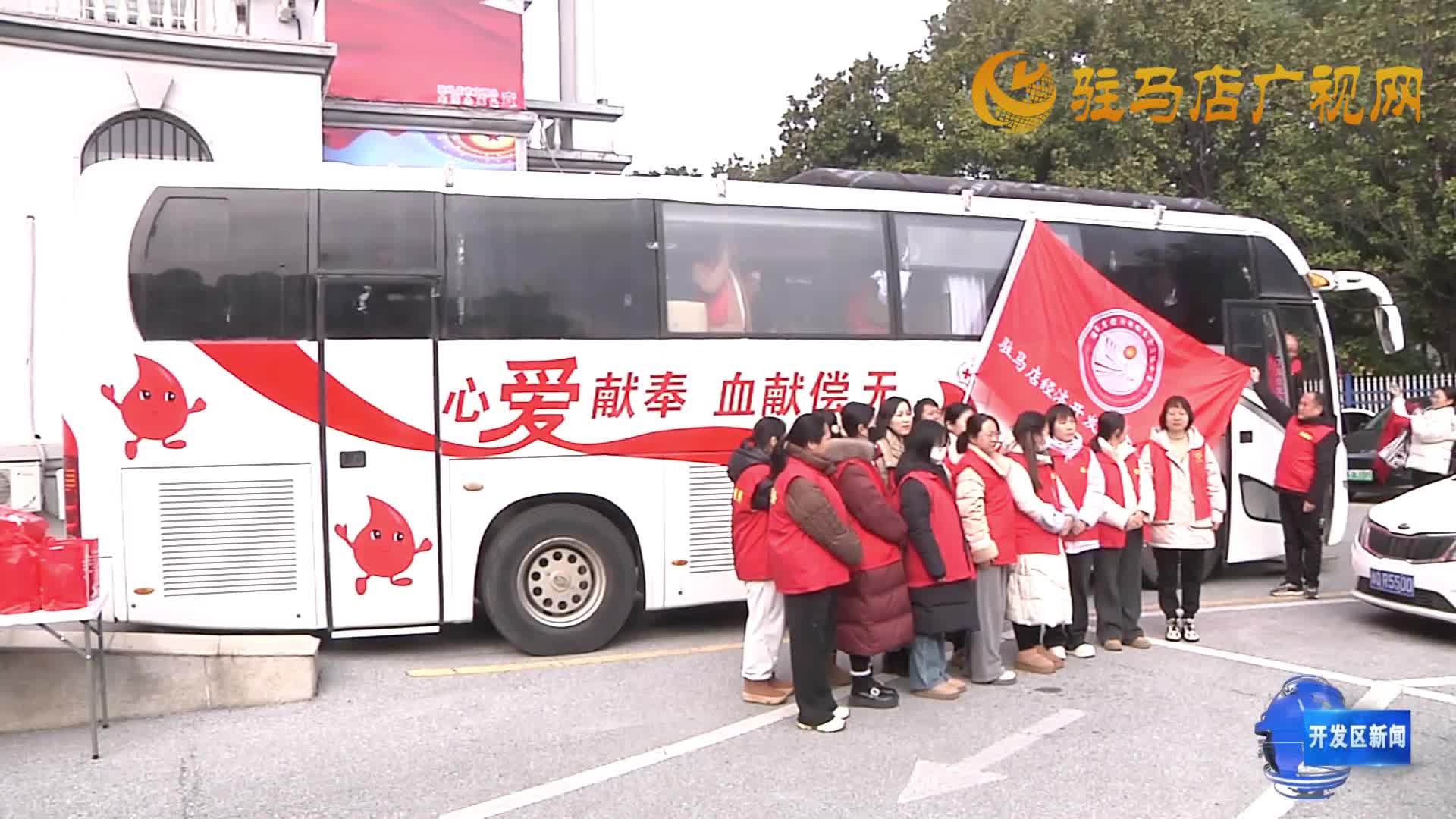 经济开发区开展无偿献血活动