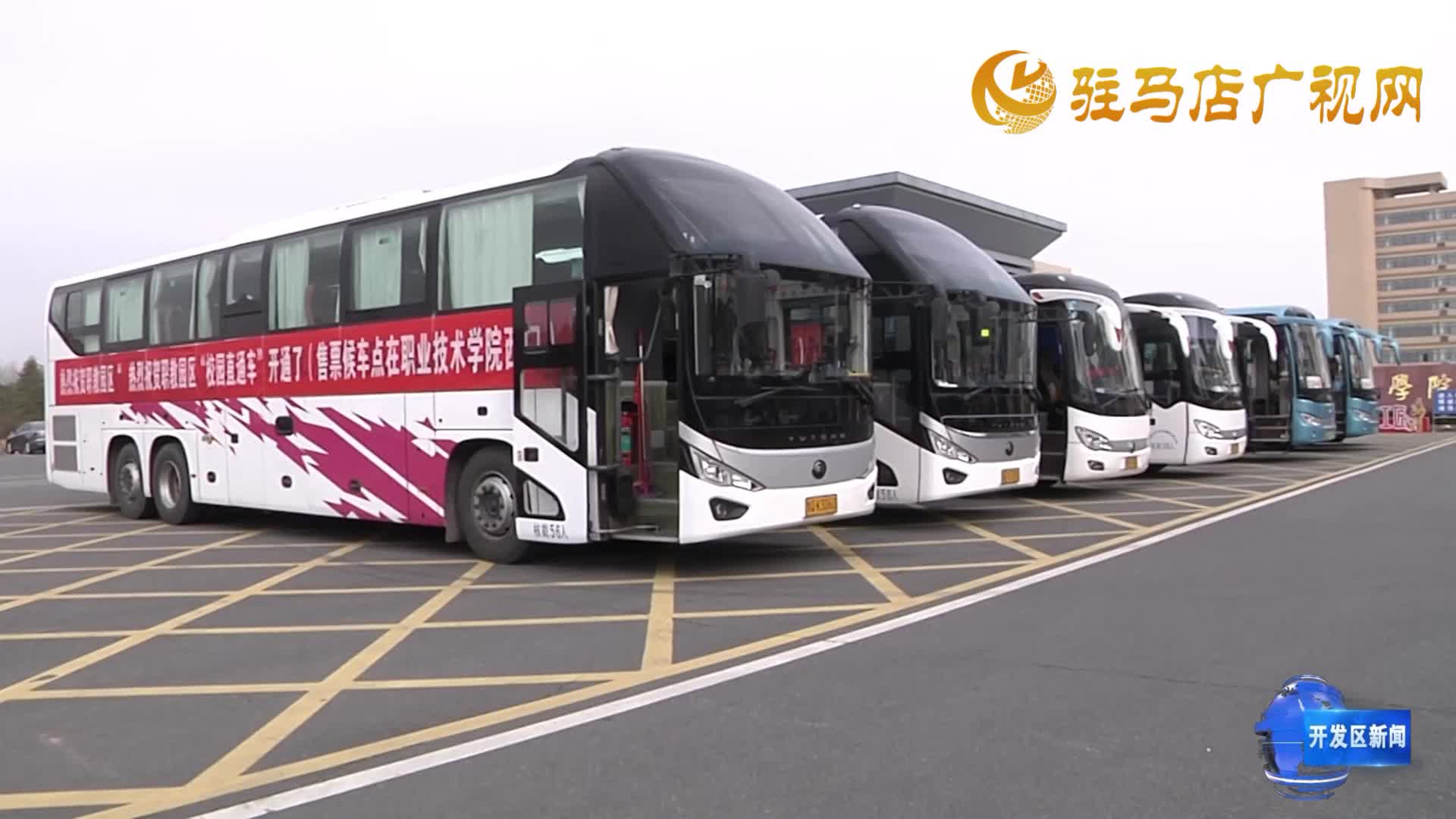 驻马店汽车客运售票候车点入驻职教园区 学子出行更便捷