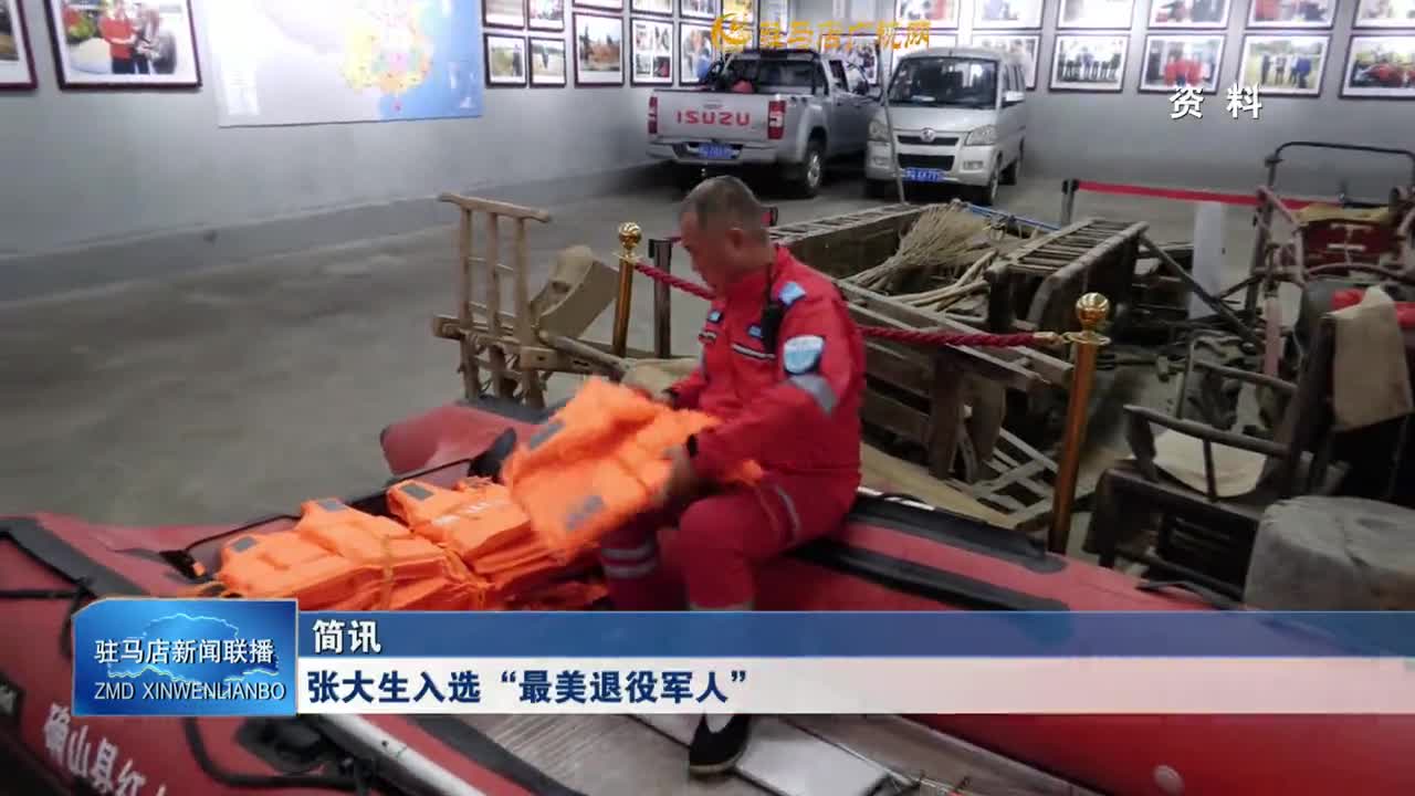 张大生入选“最美退役军人”