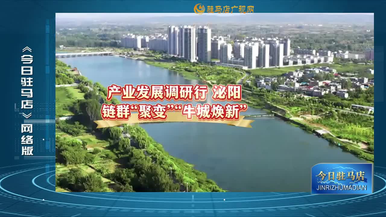 2025.12.31——《今日驻马店》网络版