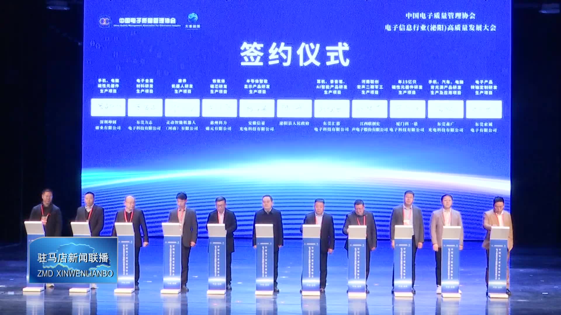 电子信息行业（泌阳）高质量发展大会举行