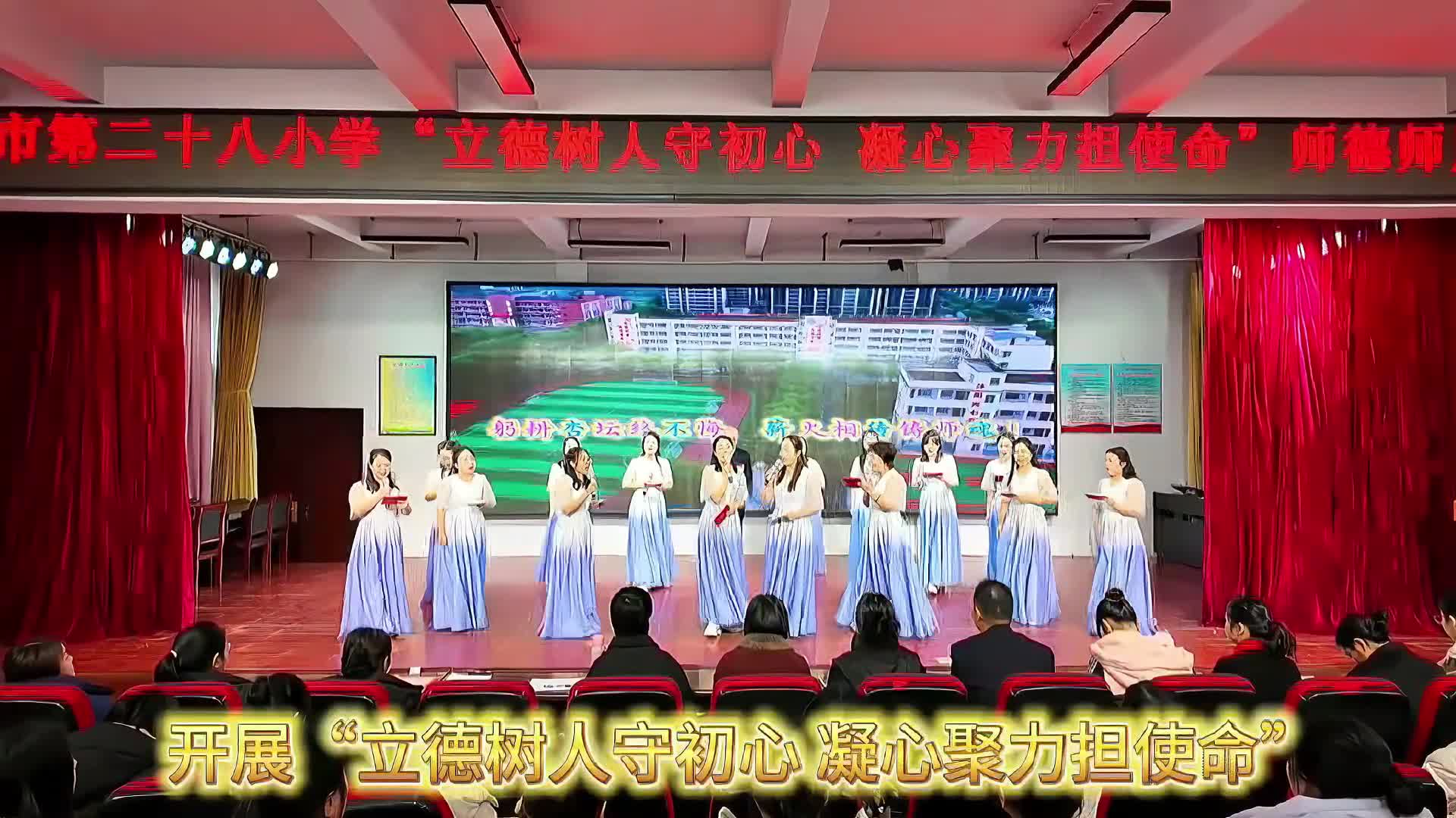 驻马店市第二十八小学举行“师德师风朗诵比赛”活动