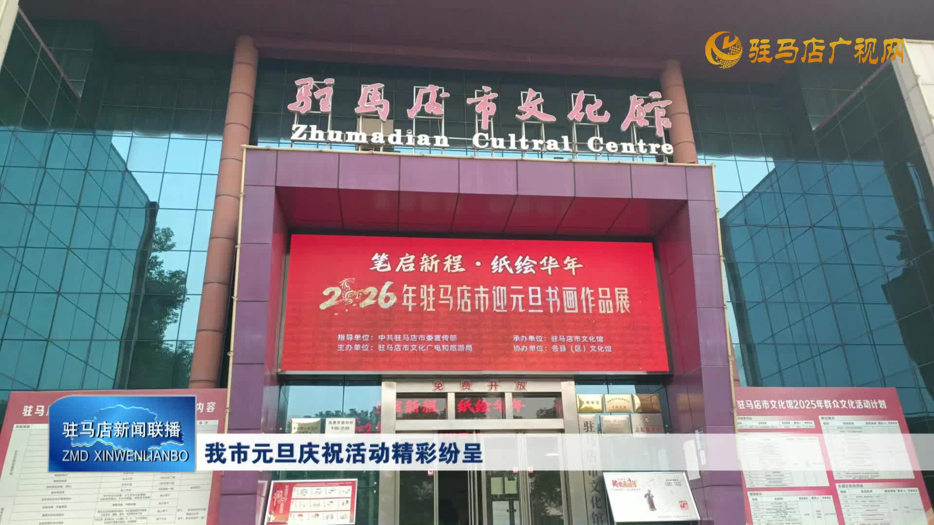 我市元旦庆祝活动精彩纷呈