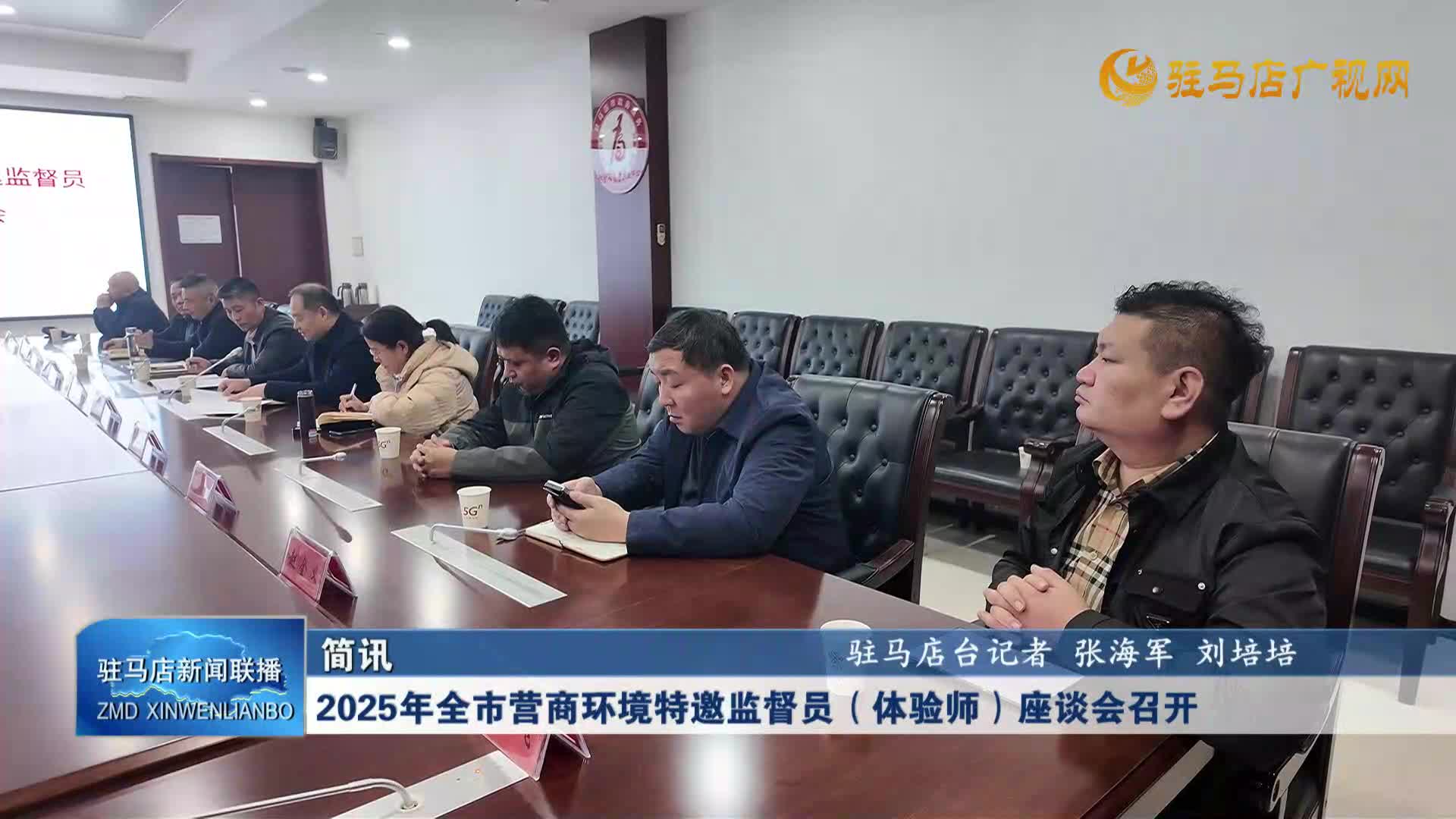 2025年全市营商环境特邀监督员（体验师）座谈会召开
