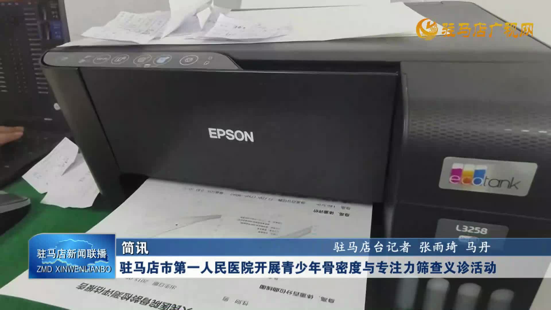 驻马店市第一人民医院开展青少年骨密度与专注力筛查义诊活动