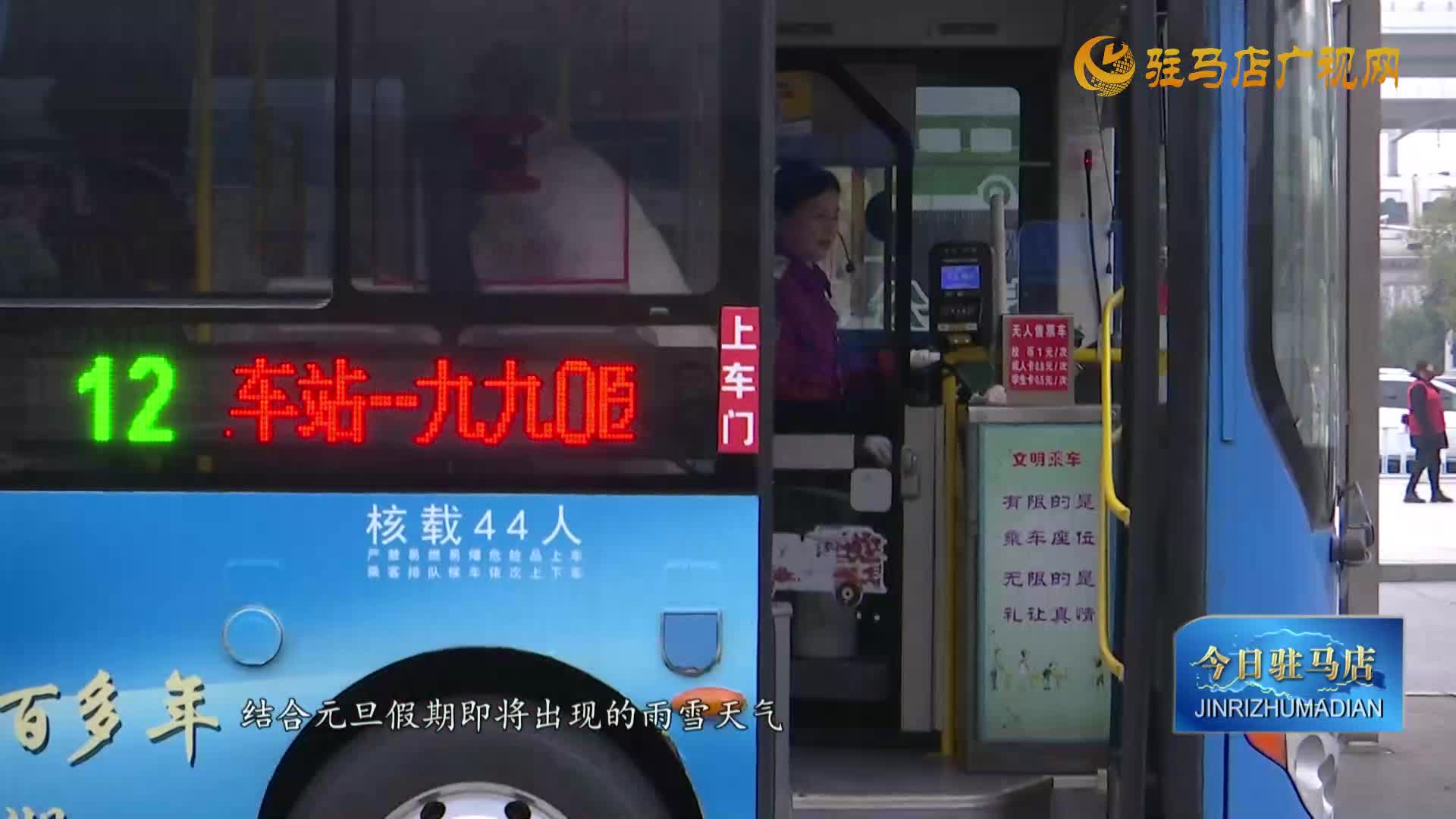 元旦我在岗 公交公司全力保障市民节日出行