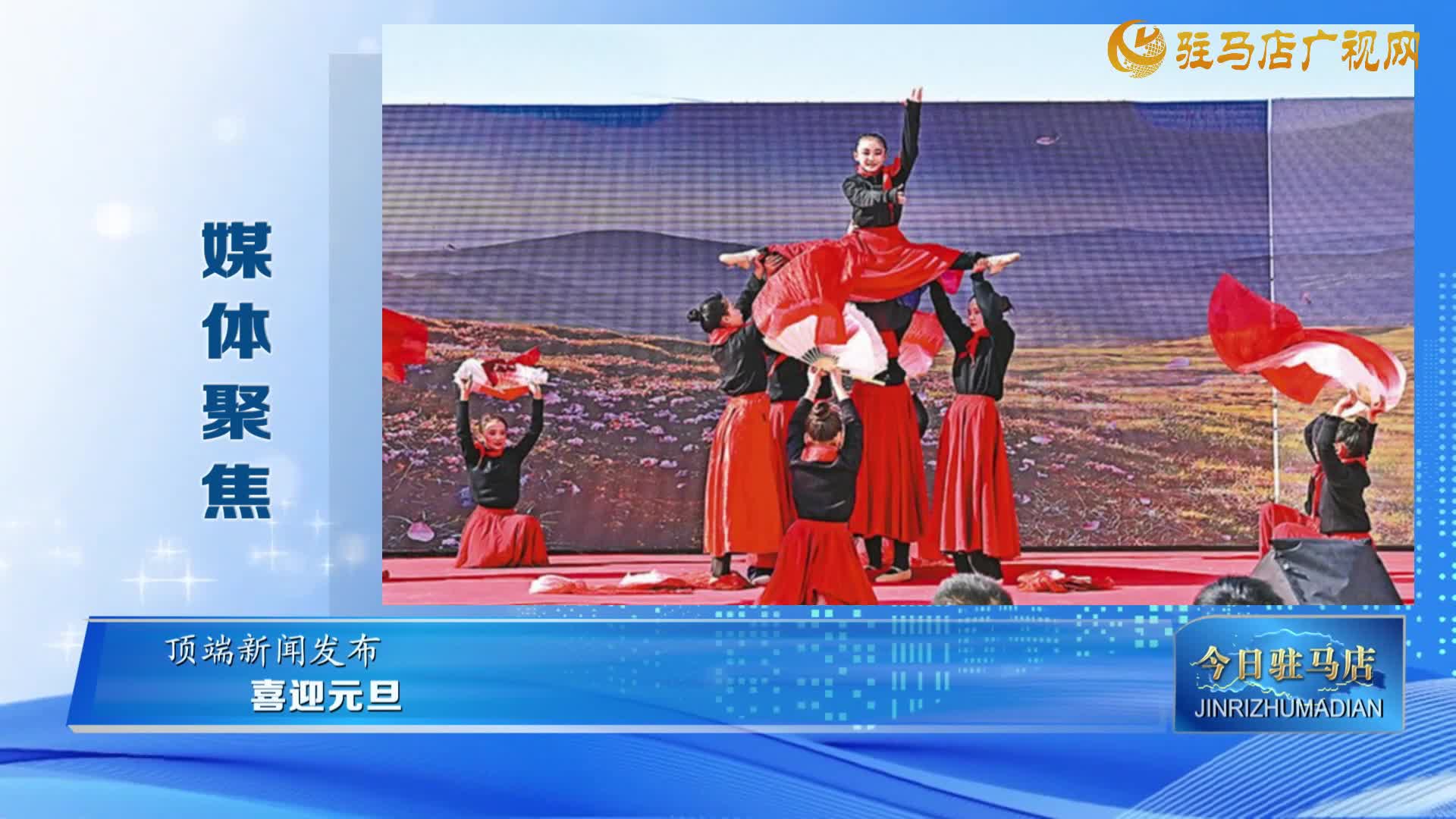 【媒体聚焦】多彩校园活动迎新年