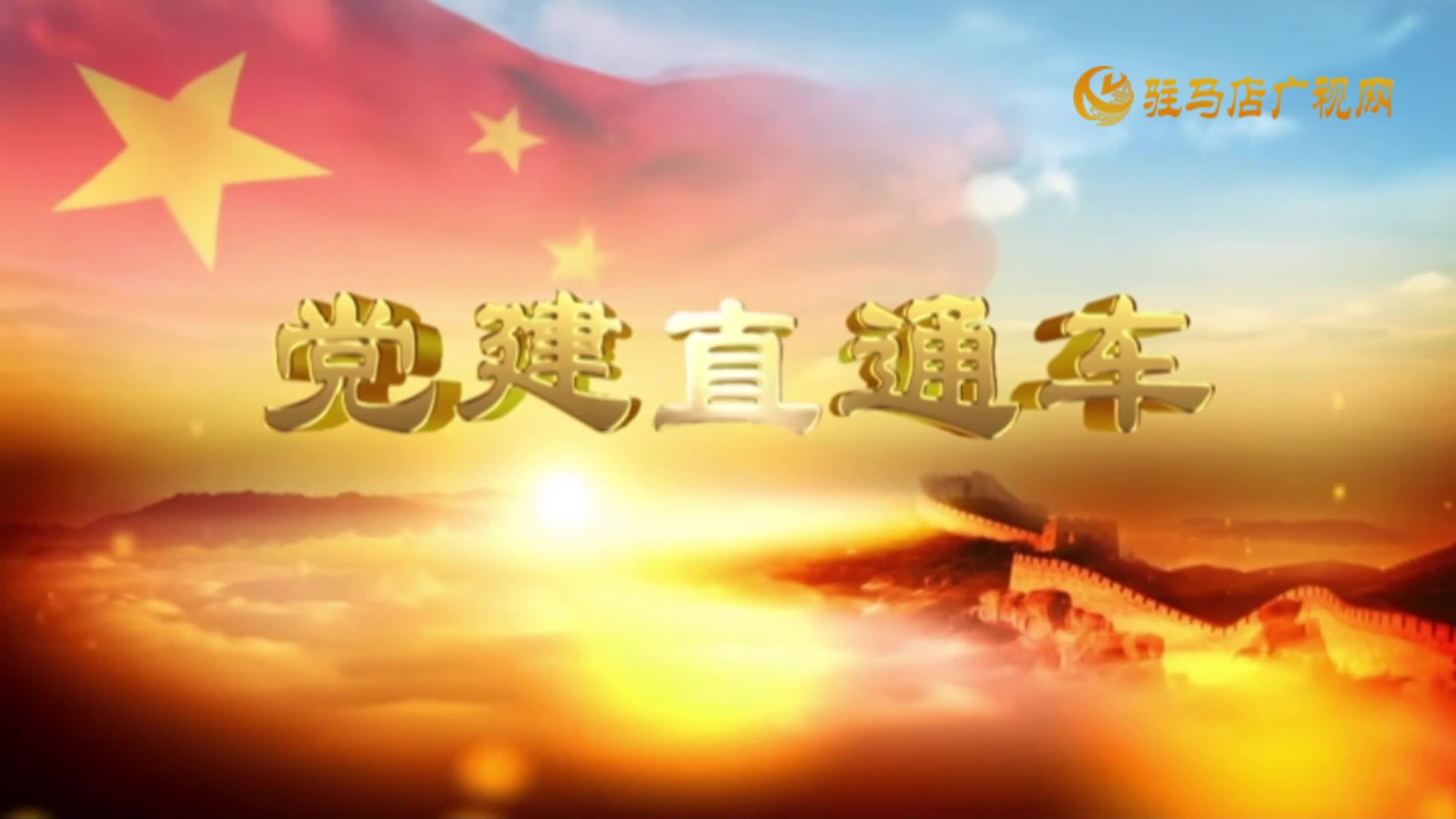 2026.01.03——《党建直通车》94期