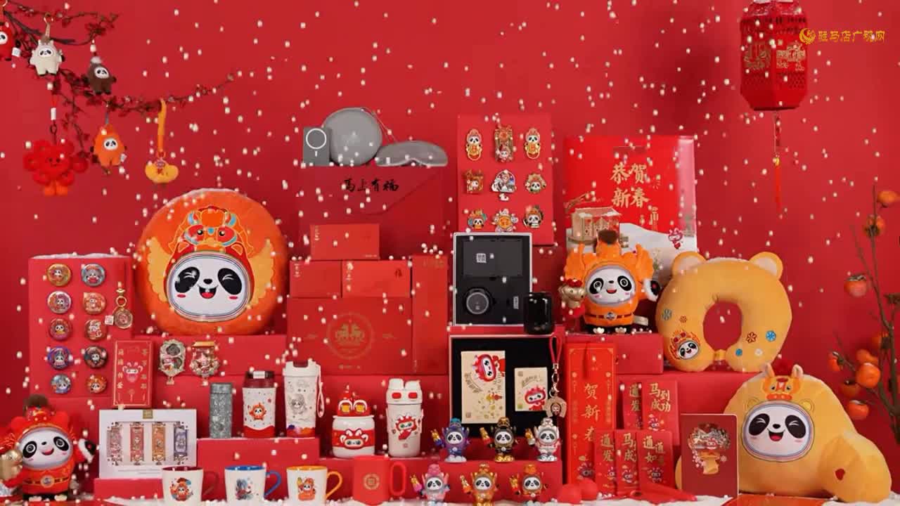 携手可爱的“马墩墩”，e马当先，为你提前点亮一整年的福气与祥瑞！