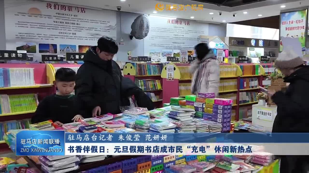书香伴假日：元旦假期书店成市民“充电”休闲新热点