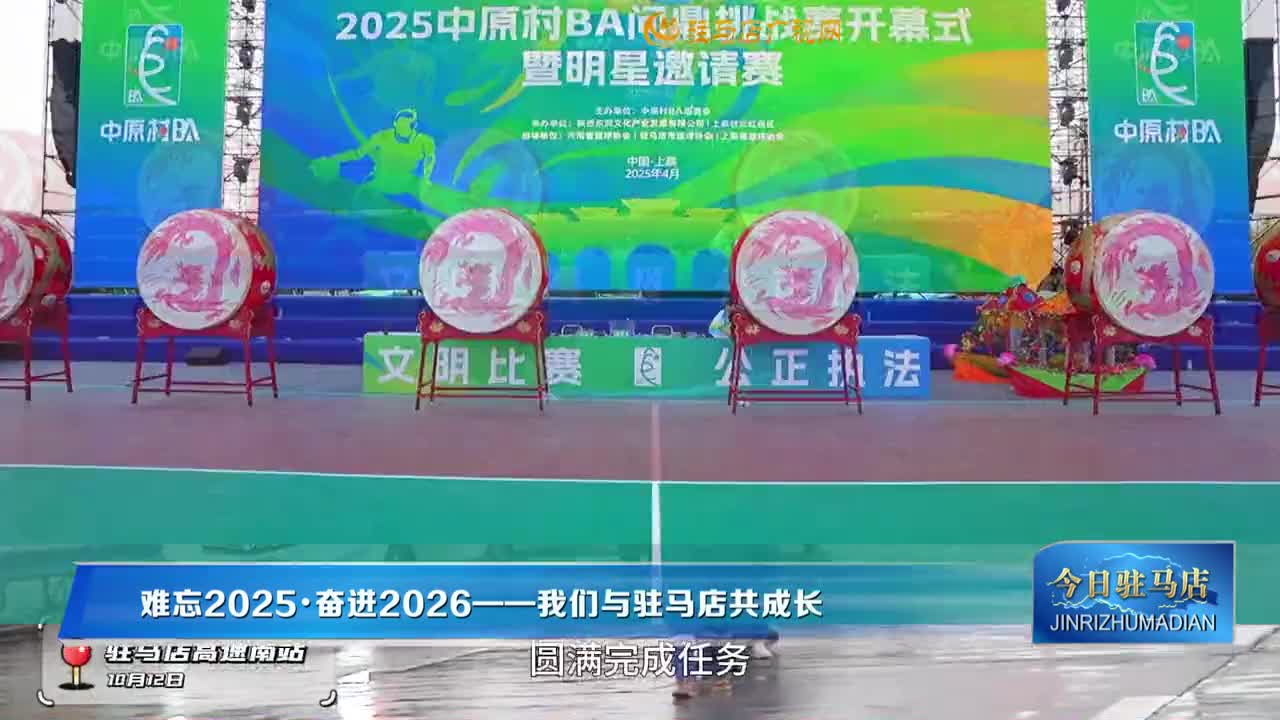 2026.01.05【今日驻马店】网络版