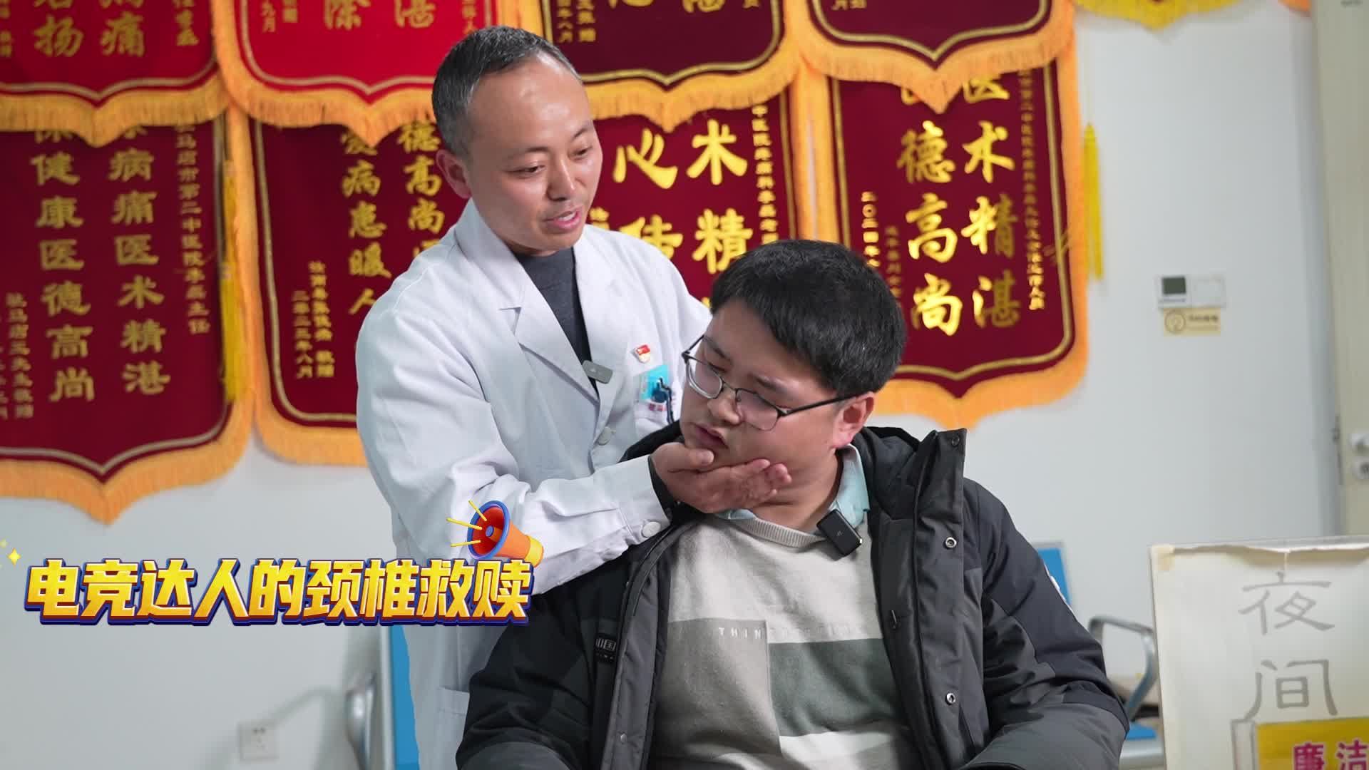 电竞达人的颈椎救赎