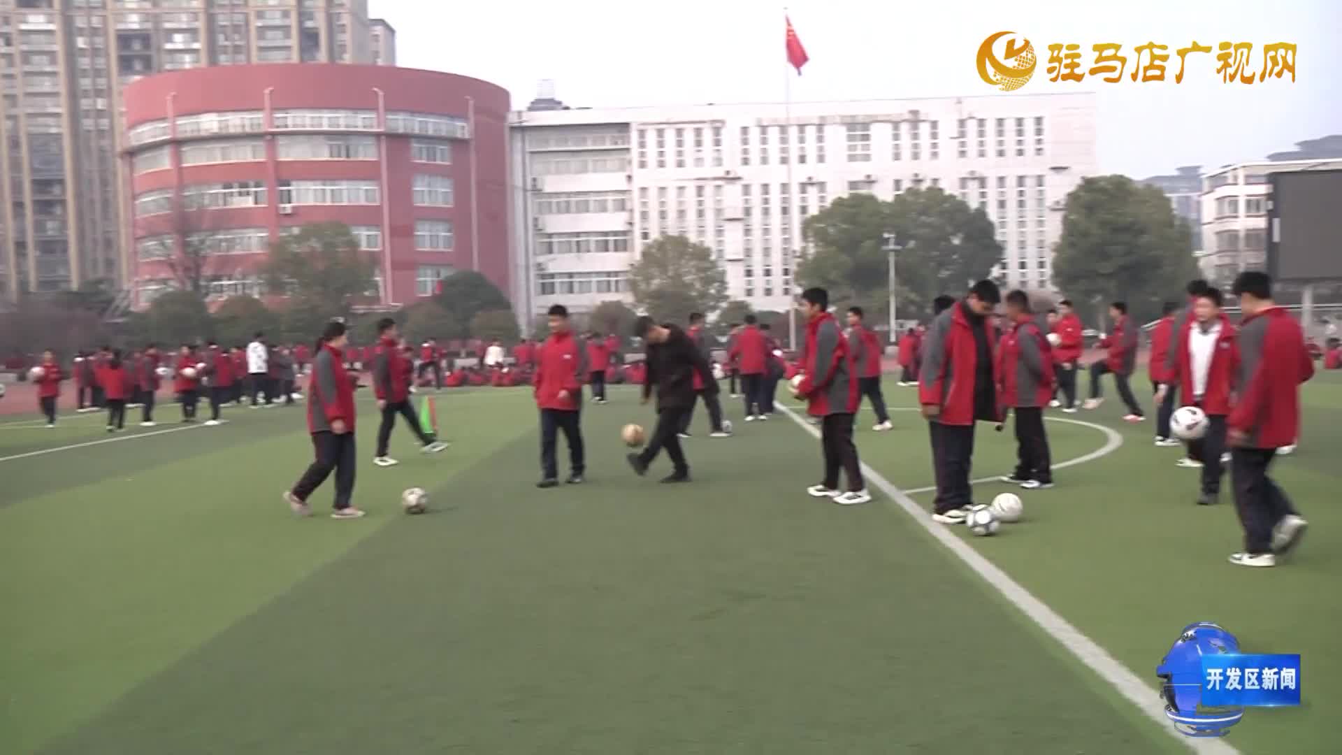 驻马店市实验中学全面推行“每日一节体育课” 制度