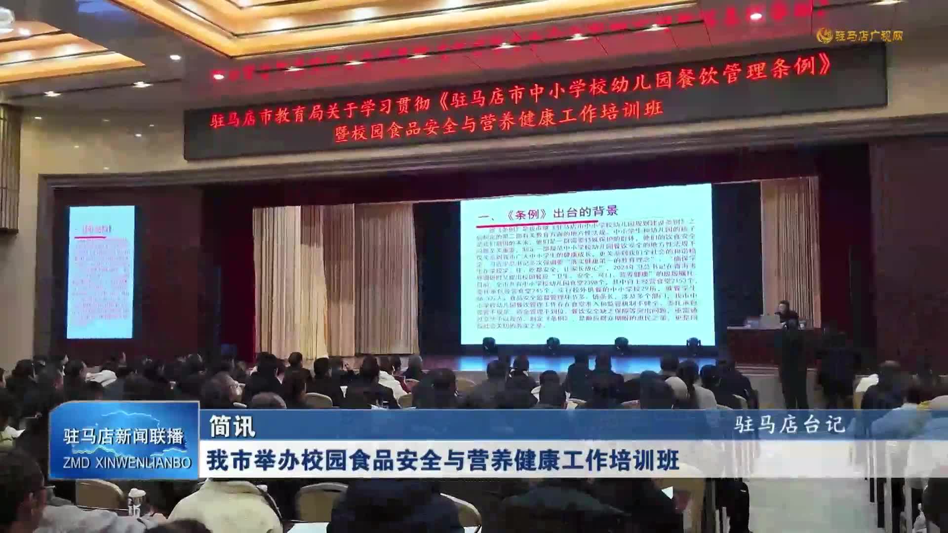 我市举办校园食品安全与营养健康工作培训班