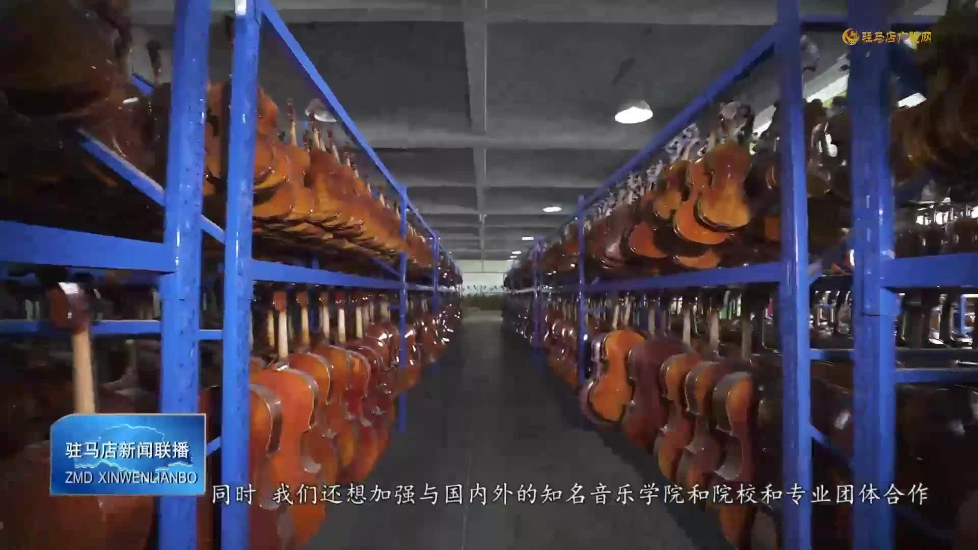 确山县：小琴弦带动大产业