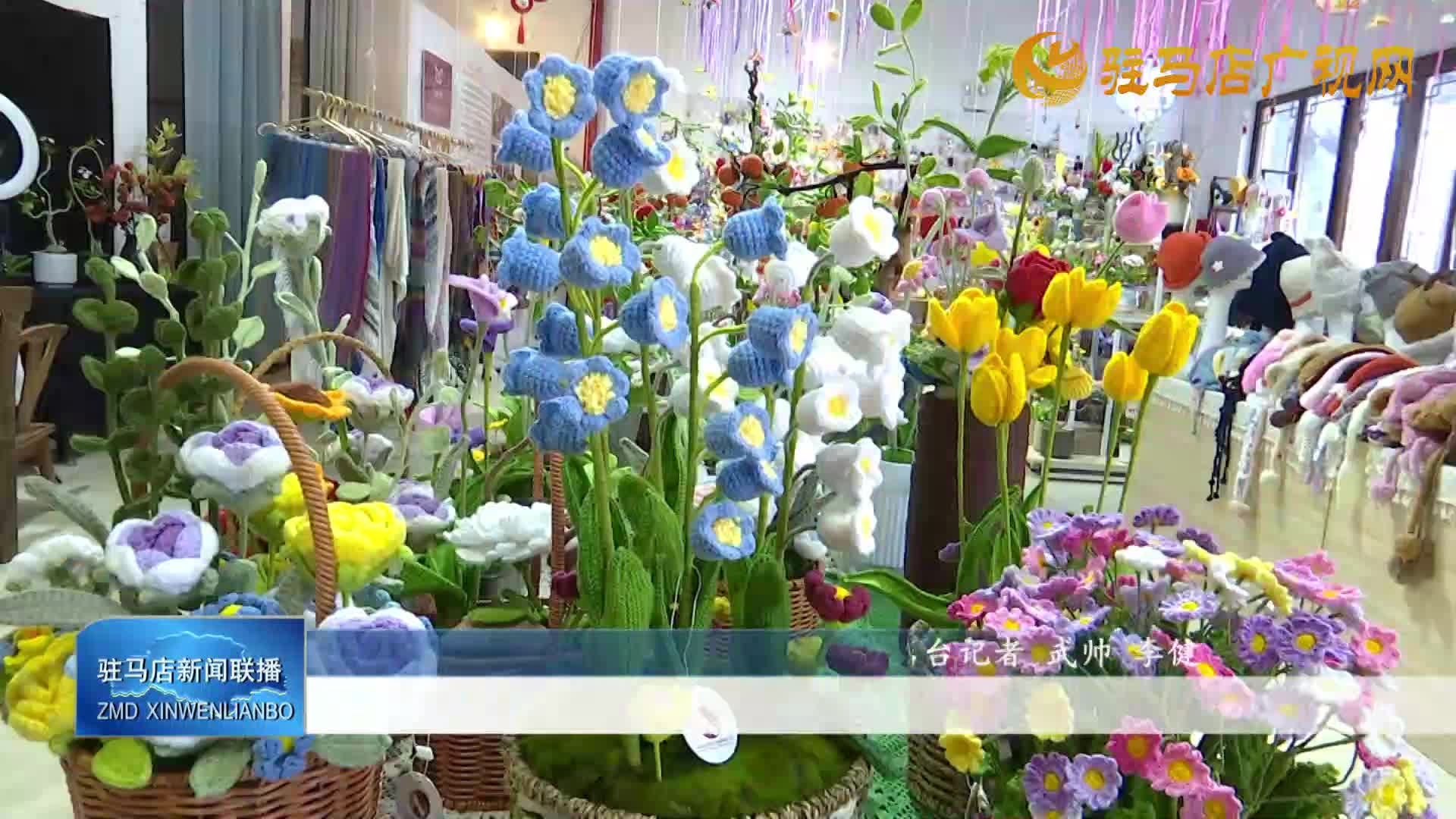 驻马店恒美编织有限公司成功入选全国第二批“美丽工坊”名单