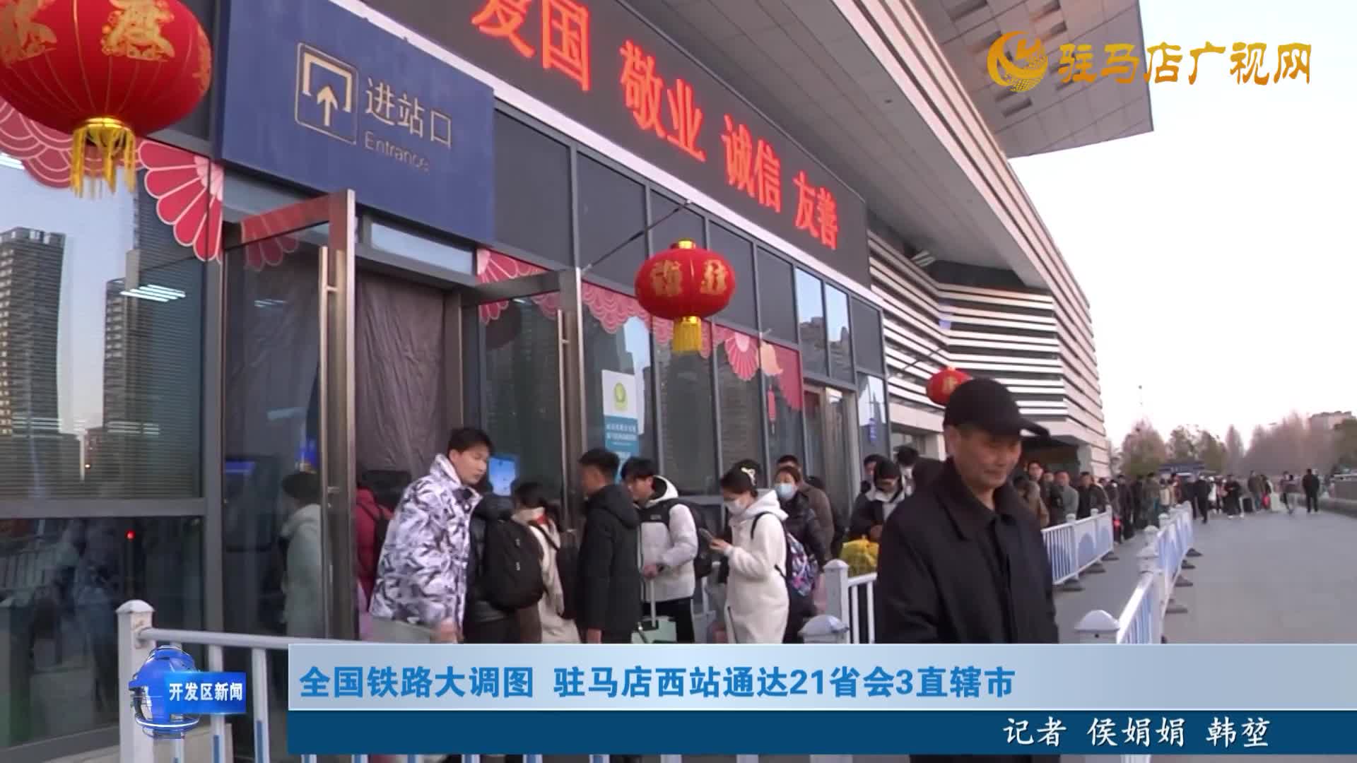 全國鐵路大調(diào)圖駐馬店西站通達21省會3直轄市