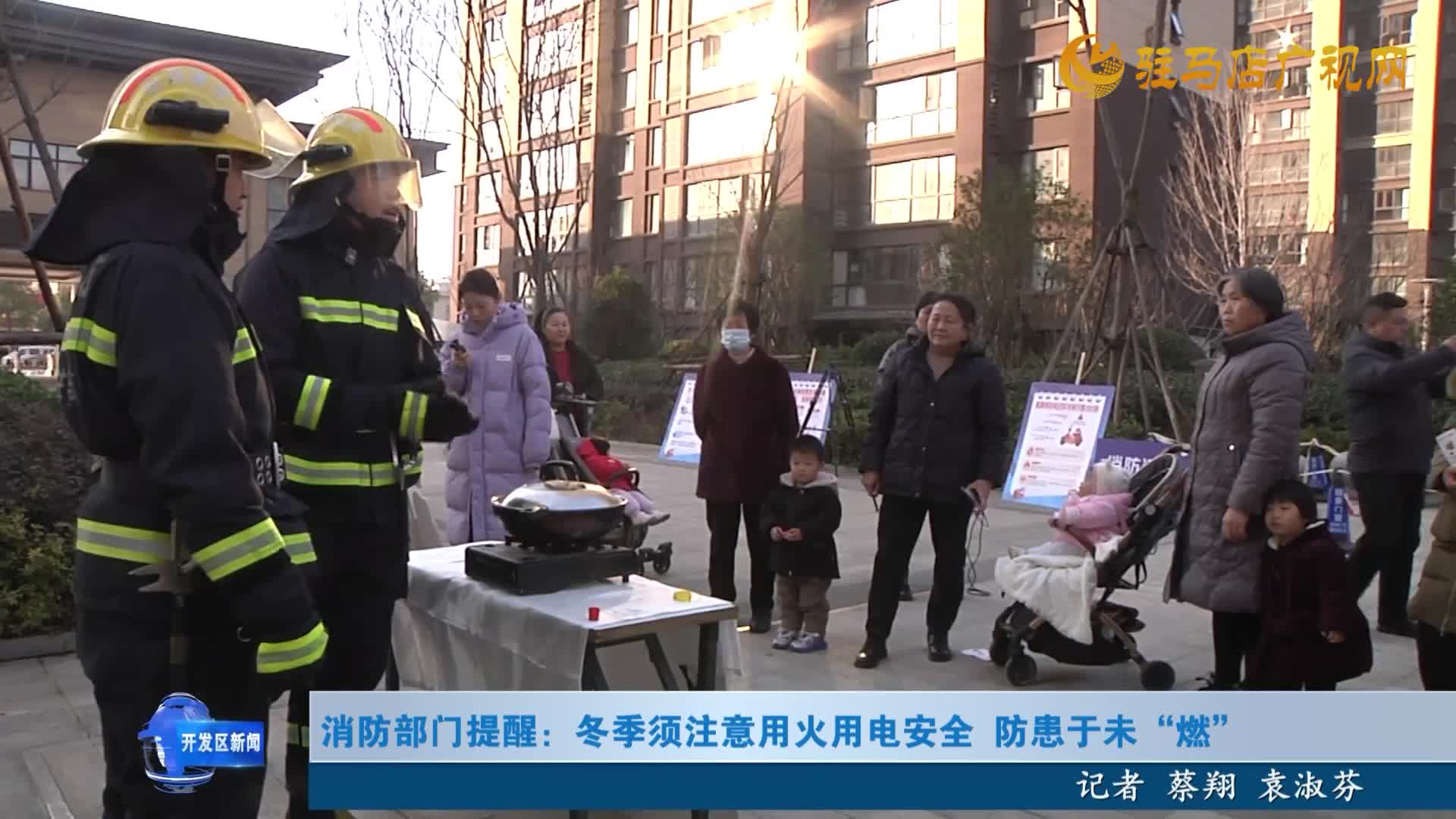 消防部門提限:冬季須注意用火用電安全防患于未“燃”