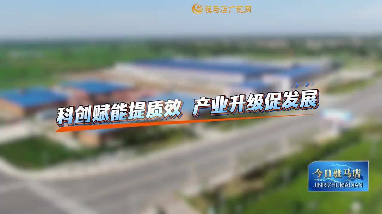 2026.01.14——《今日駐馬店》網絡版