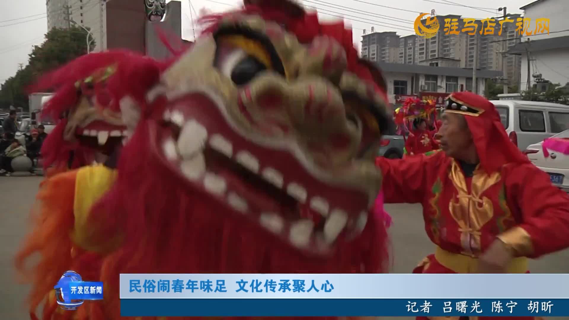 民俗鬧春年味足 文化傳承聚人心