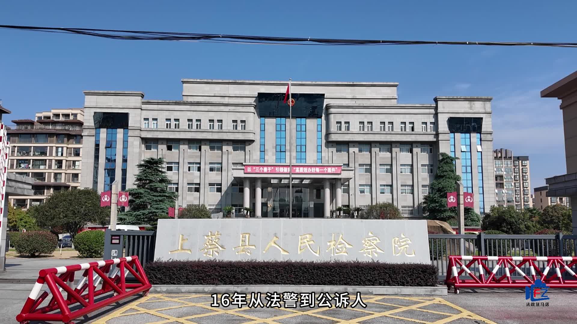 张宏伟： 淬炼与成长的检察之路