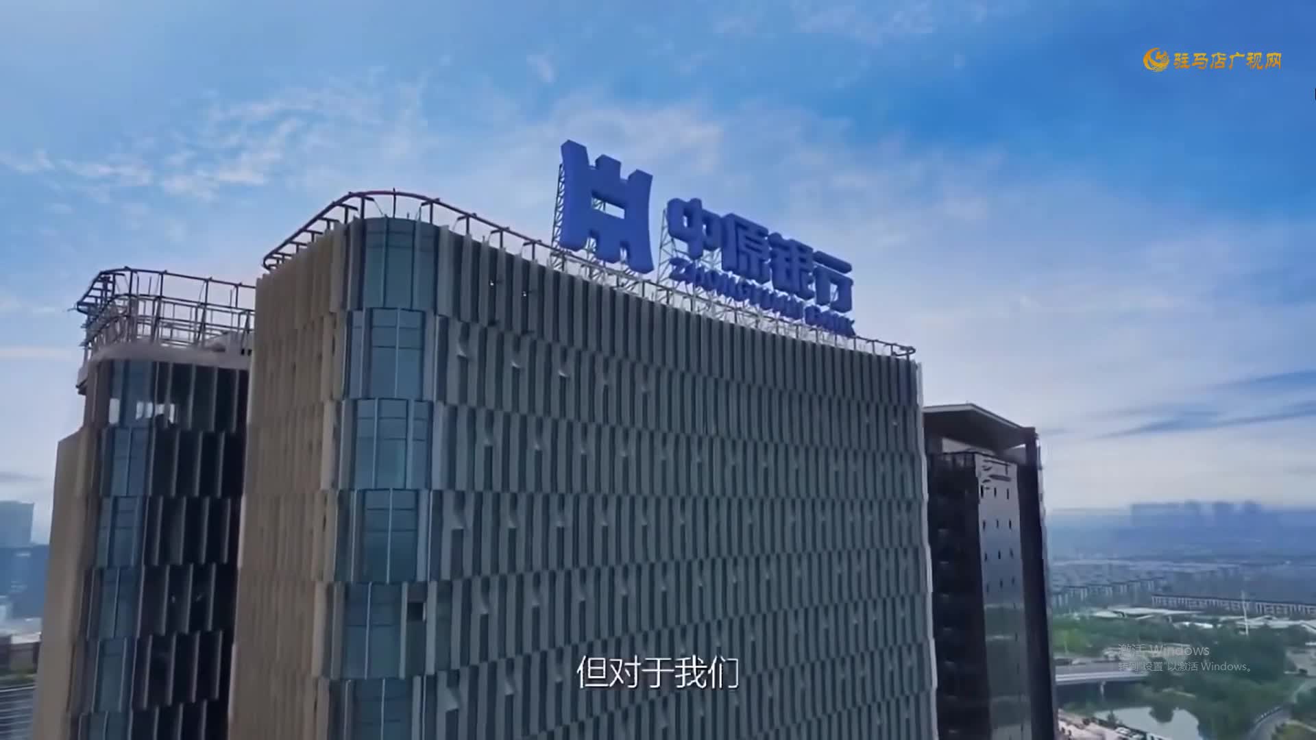 中原活水   潤(rùn)澤中原