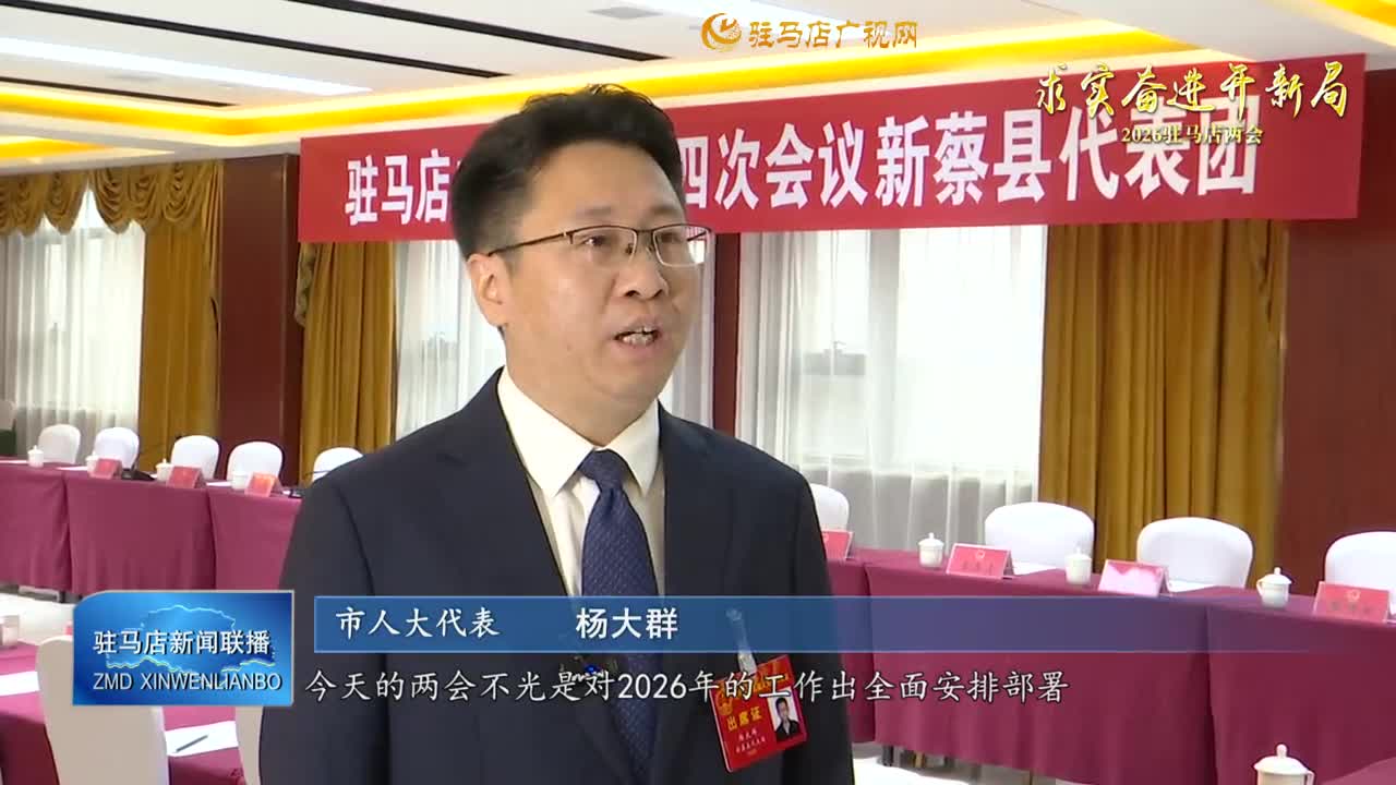 【求实奋进开新局】代表委员说丨向着新目标 奋楫再出发 ——《政府工作报告》引发热烈反响（一）