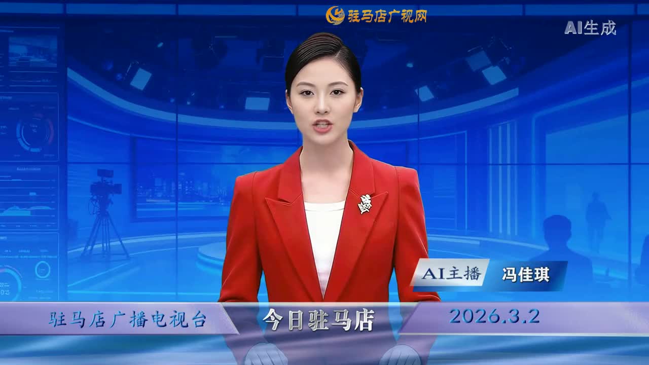 2026.03.02——《今日駐馬店》