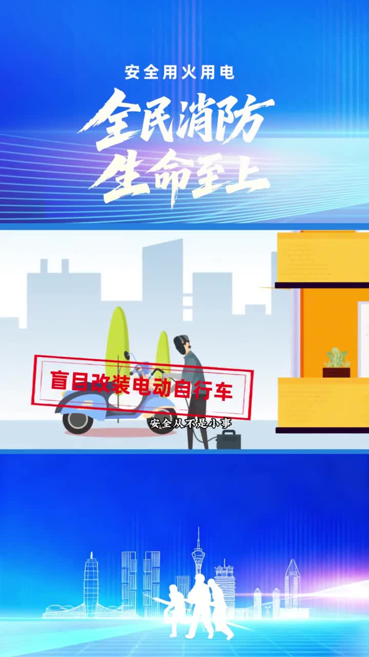 全民消防  生命至上（二）