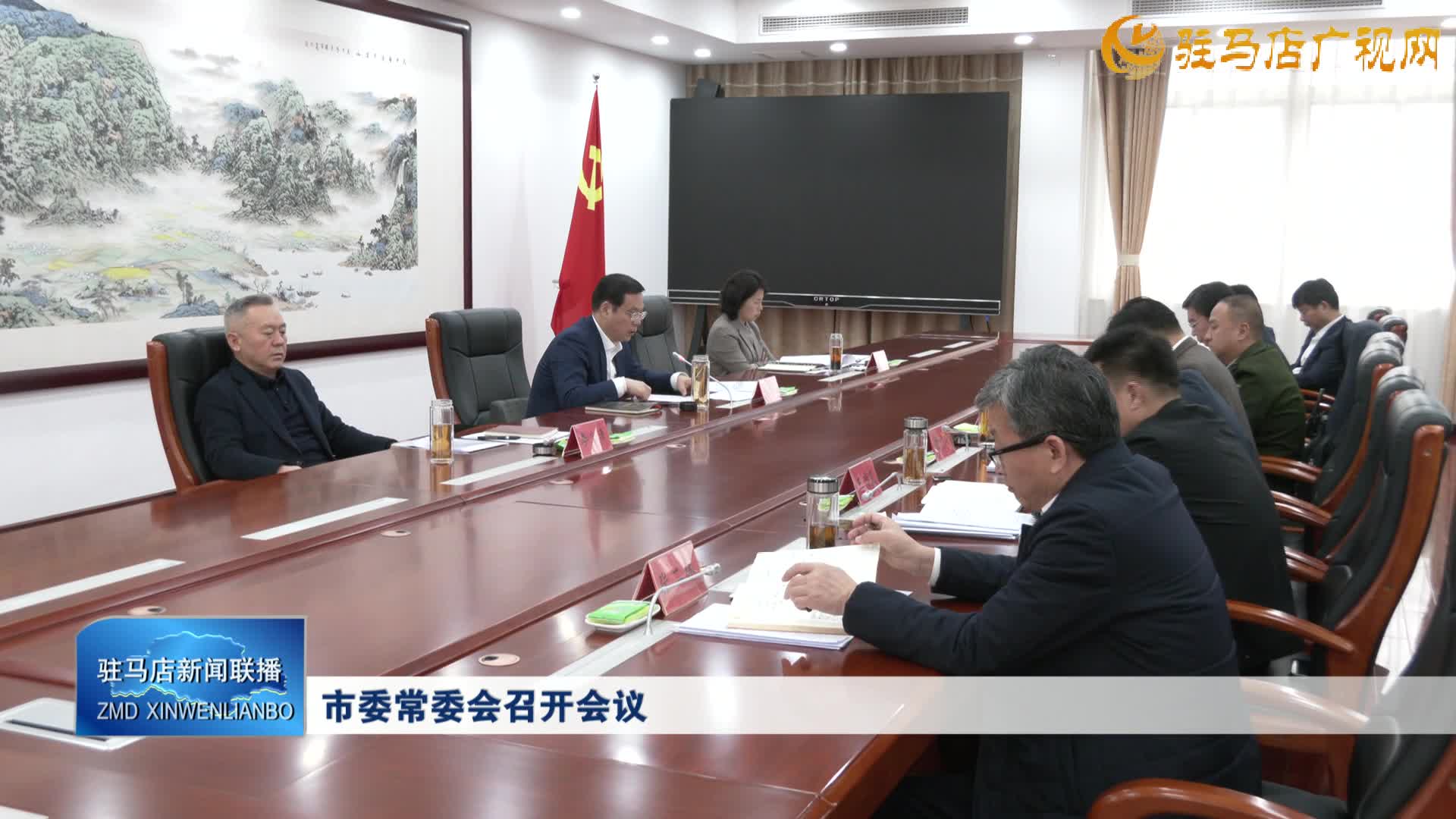 市委常委会召开会议