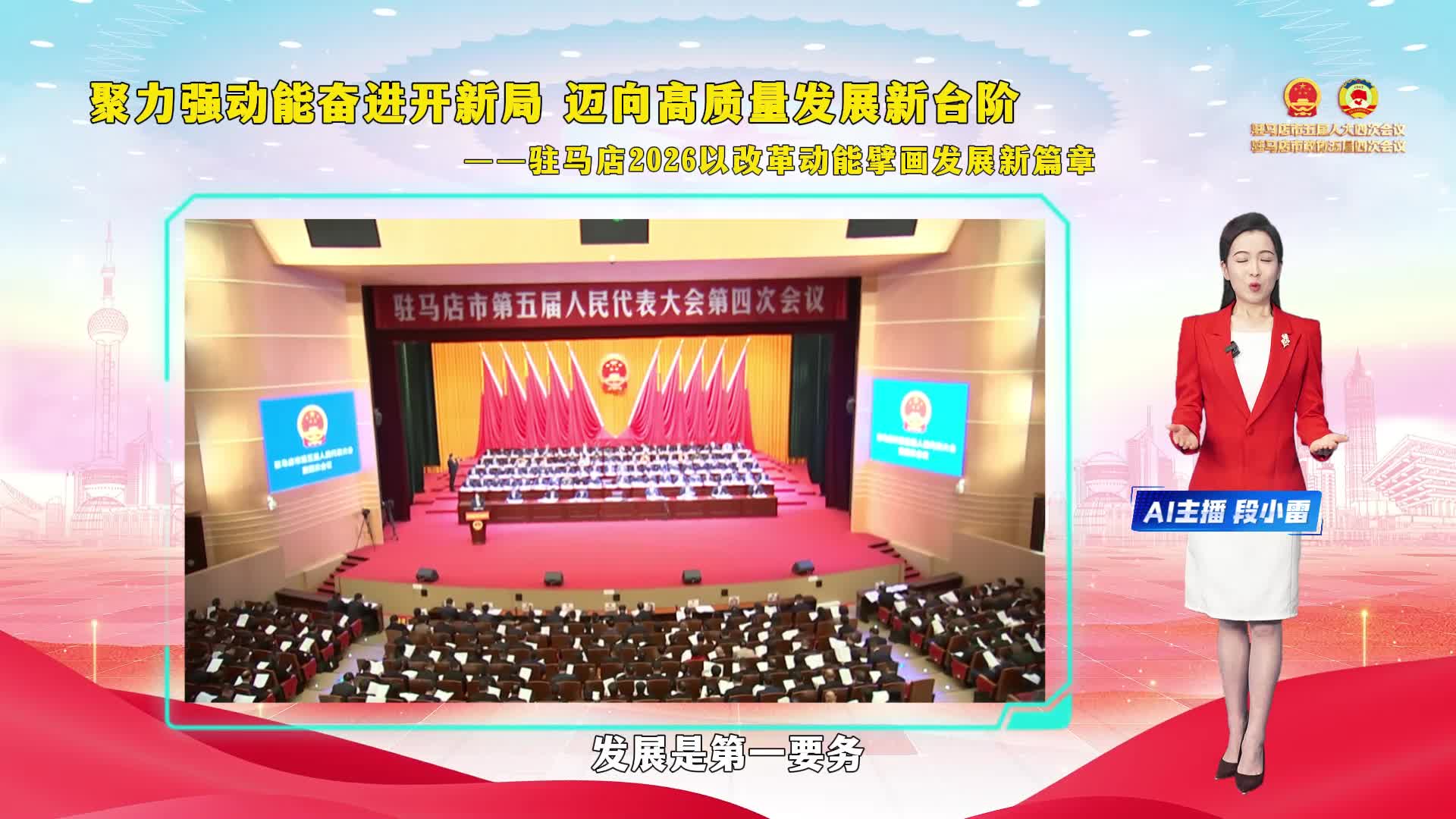 主播帶您讀報告｜聚力強(qiáng)動能奮進(jìn)開新局邁向高質(zhì)量發(fā)展新臺階