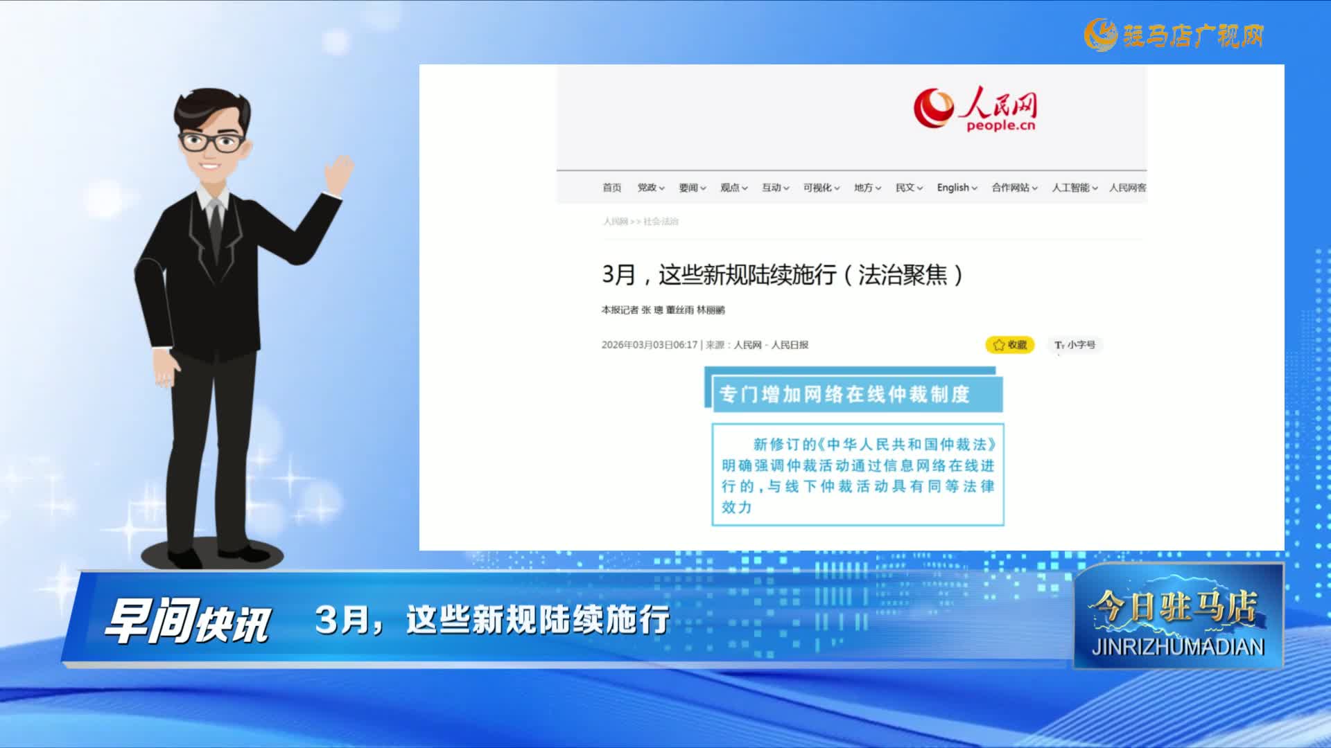 【早間快訊】3月，這些新規(guī)陸續(xù)施行......