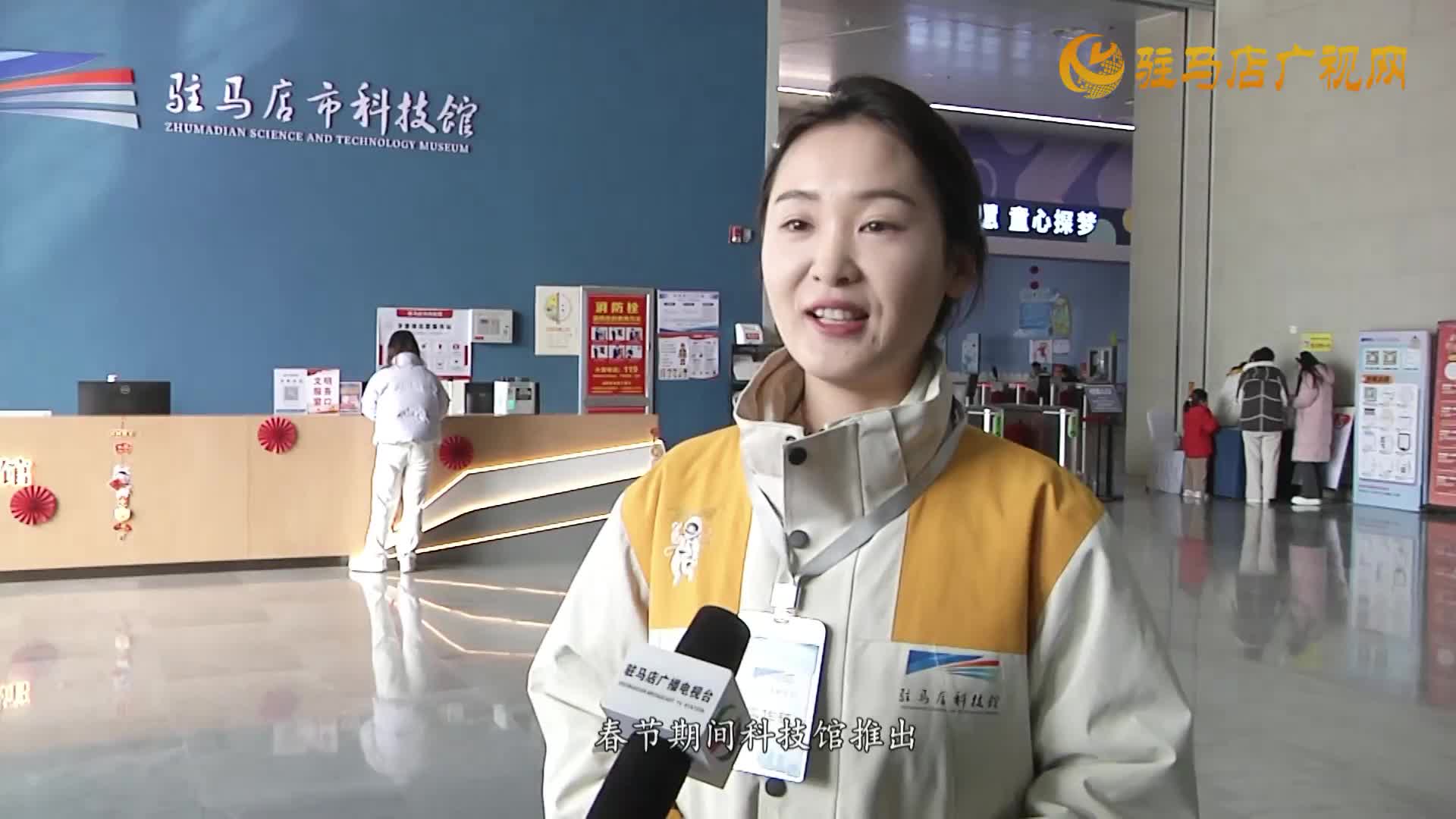 駐馬店市科技館推出新春科普系列活動(dòng)