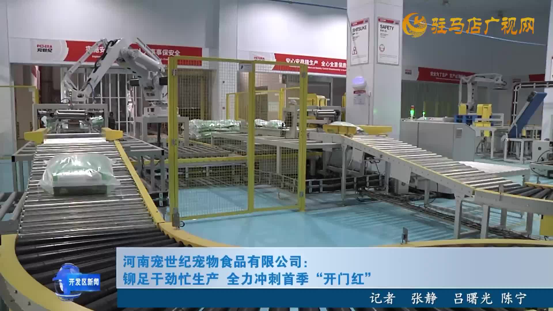 開發(fā)區(qū)新聞《2026年03月03日》