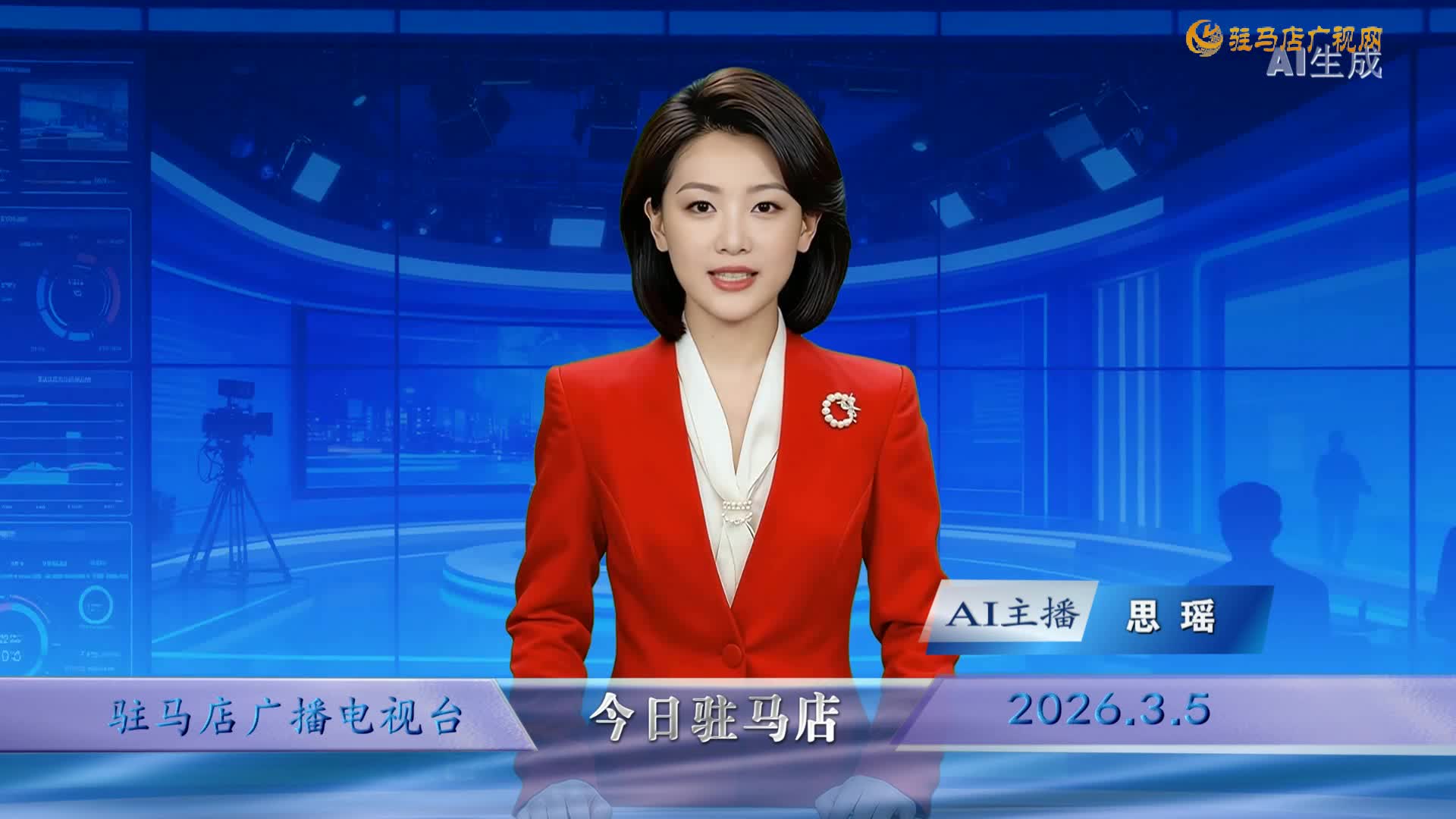 2026.03.05——《今日驻马店》