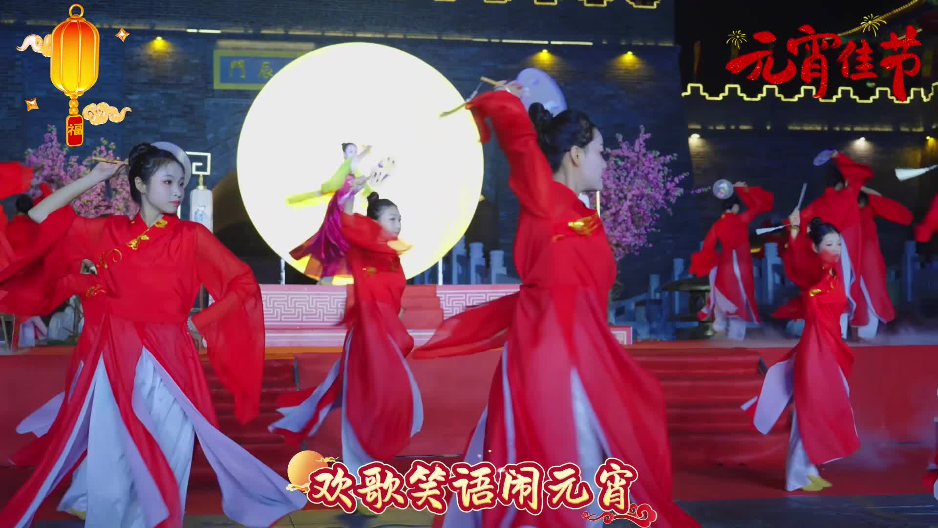 灯火璀璨元宵夜，愿你在这场流光溢彩中，万事圆满！