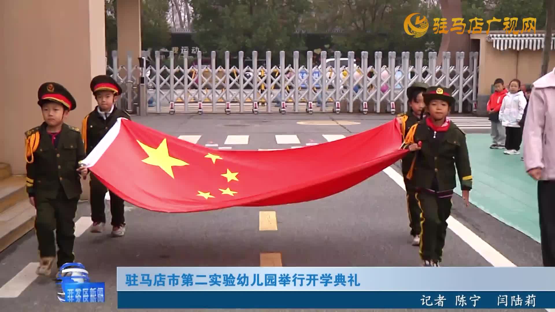 駐馬店市第二實驗幼兒園舉行開學(xué)典禮