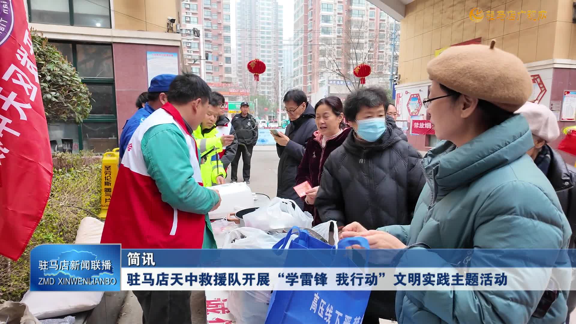 駐馬店天中救援隊(duì)開展“學(xué)雷鋒 我行動(dòng)”文明實(shí)踐主題活動(dòng)