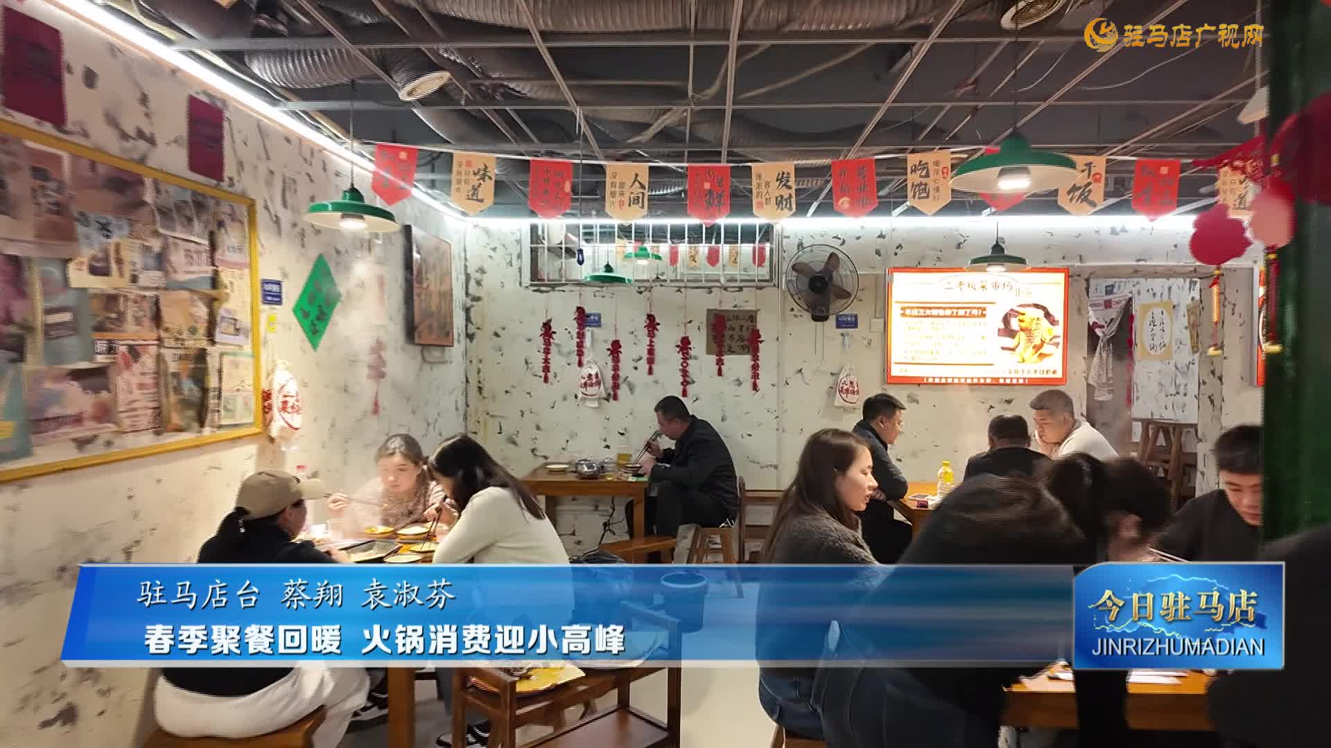 春季聚餐回暖 火鍋消費迎小高峰