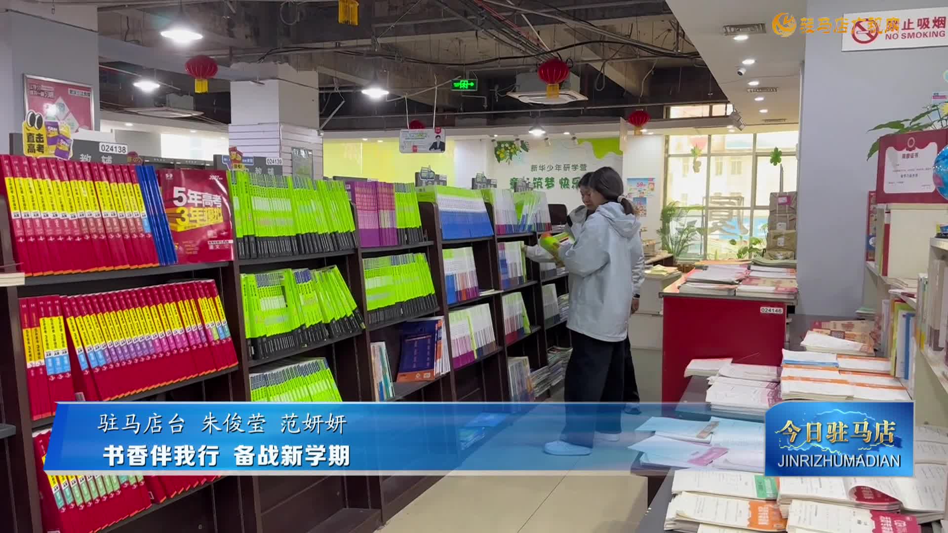 書香伴我行 備戰(zhàn)新學期