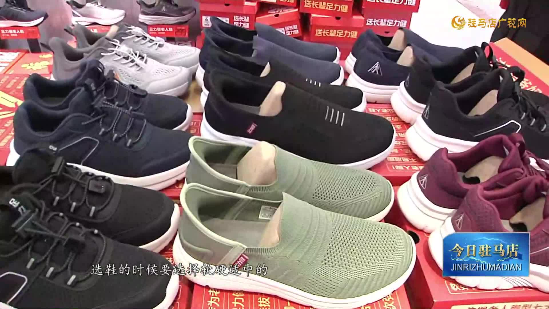 选购老人鞋有讲究 合脚舒适是关键