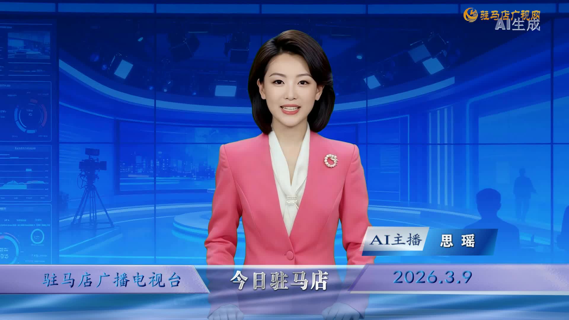 2026.03.09——《今日驻马店》