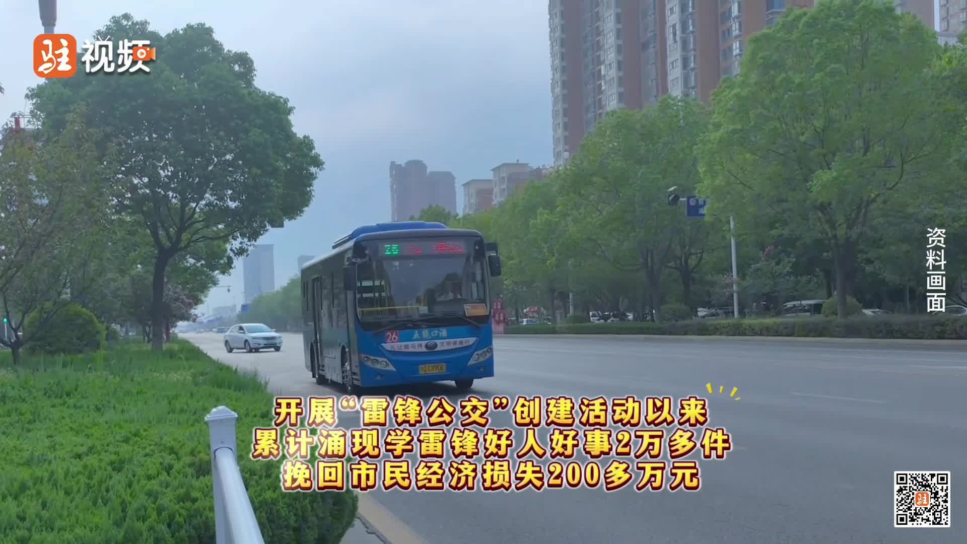 驻马店市公共交通有限公司获全国殊荣......|《今日驻马店》资讯第243期