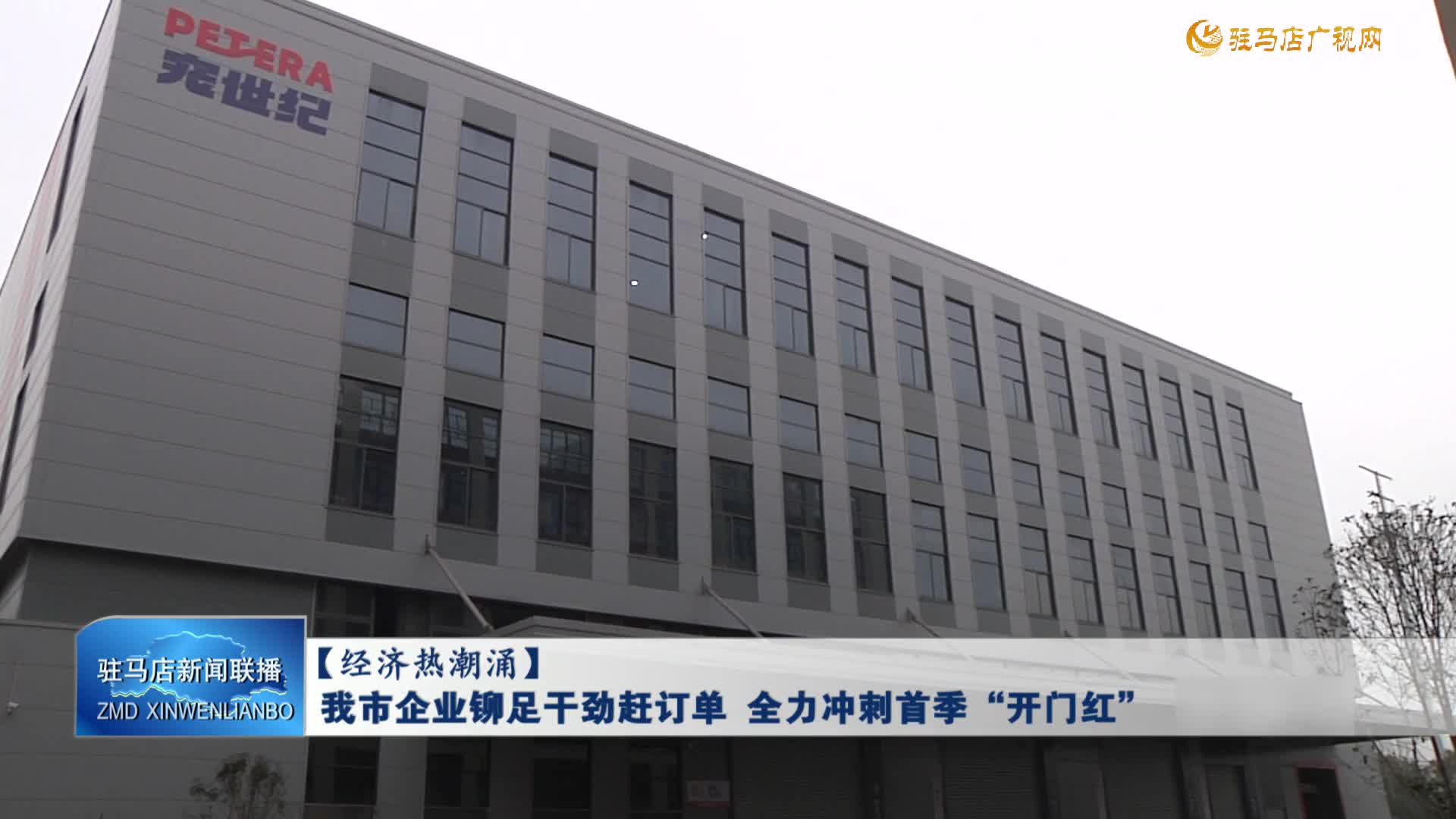 【經(jīng)濟(jì)熱潮涌】 我市企業(yè)鉚足干勁趕訂單  全力沖刺首季“開(kāi)門(mén)紅”