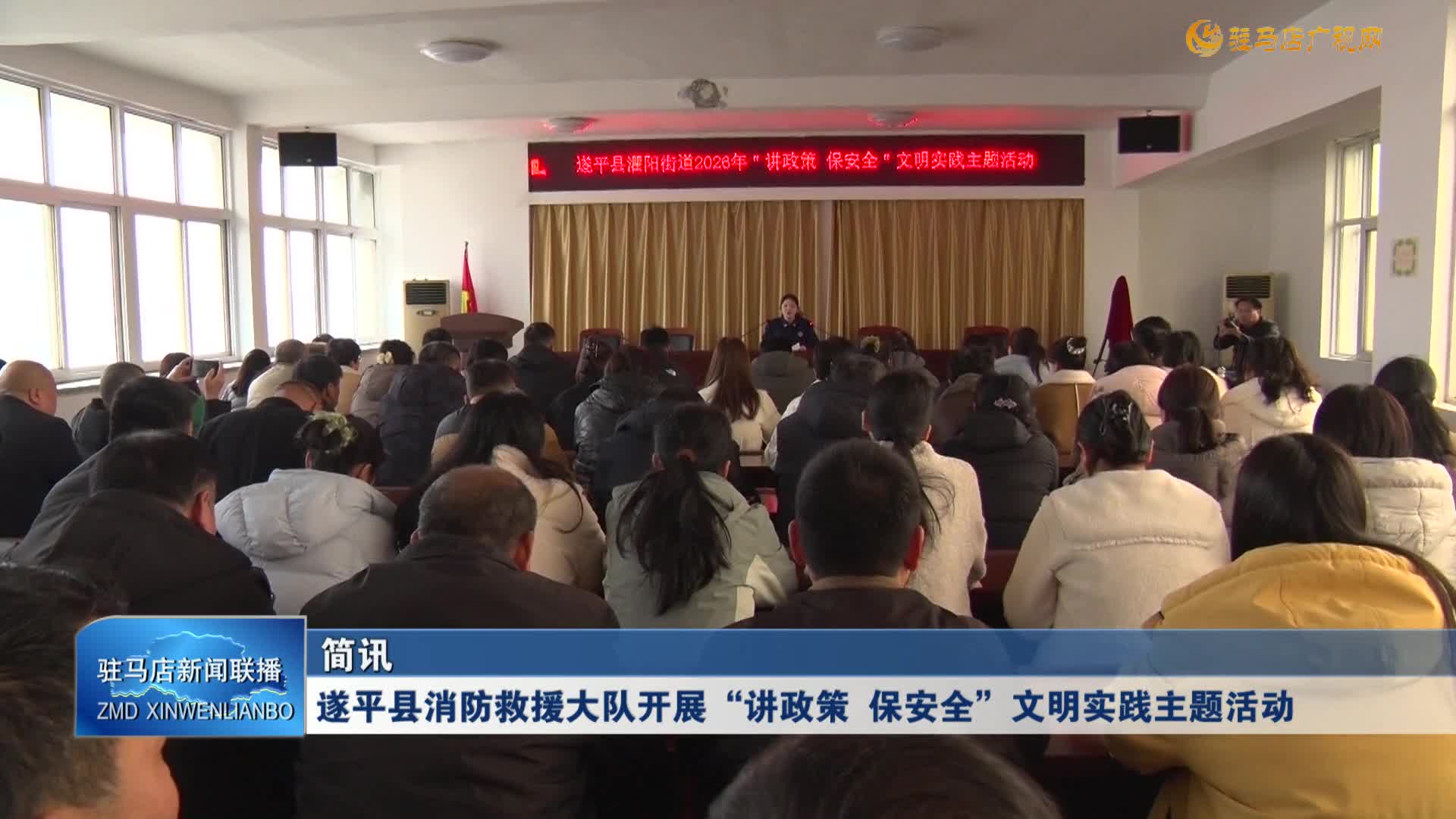 遂平縣消防救援大隊(duì)開(kāi)展“講政策  保安全”文明實(shí)踐主題活動(dòng)