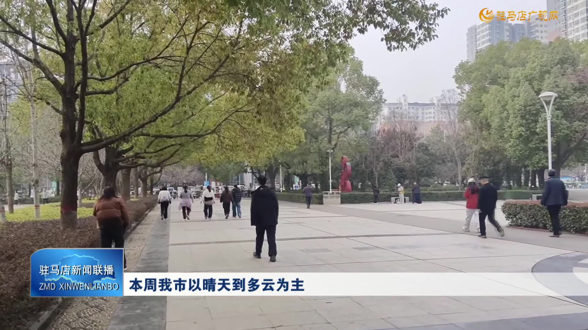 本周我市以晴天到多云為主