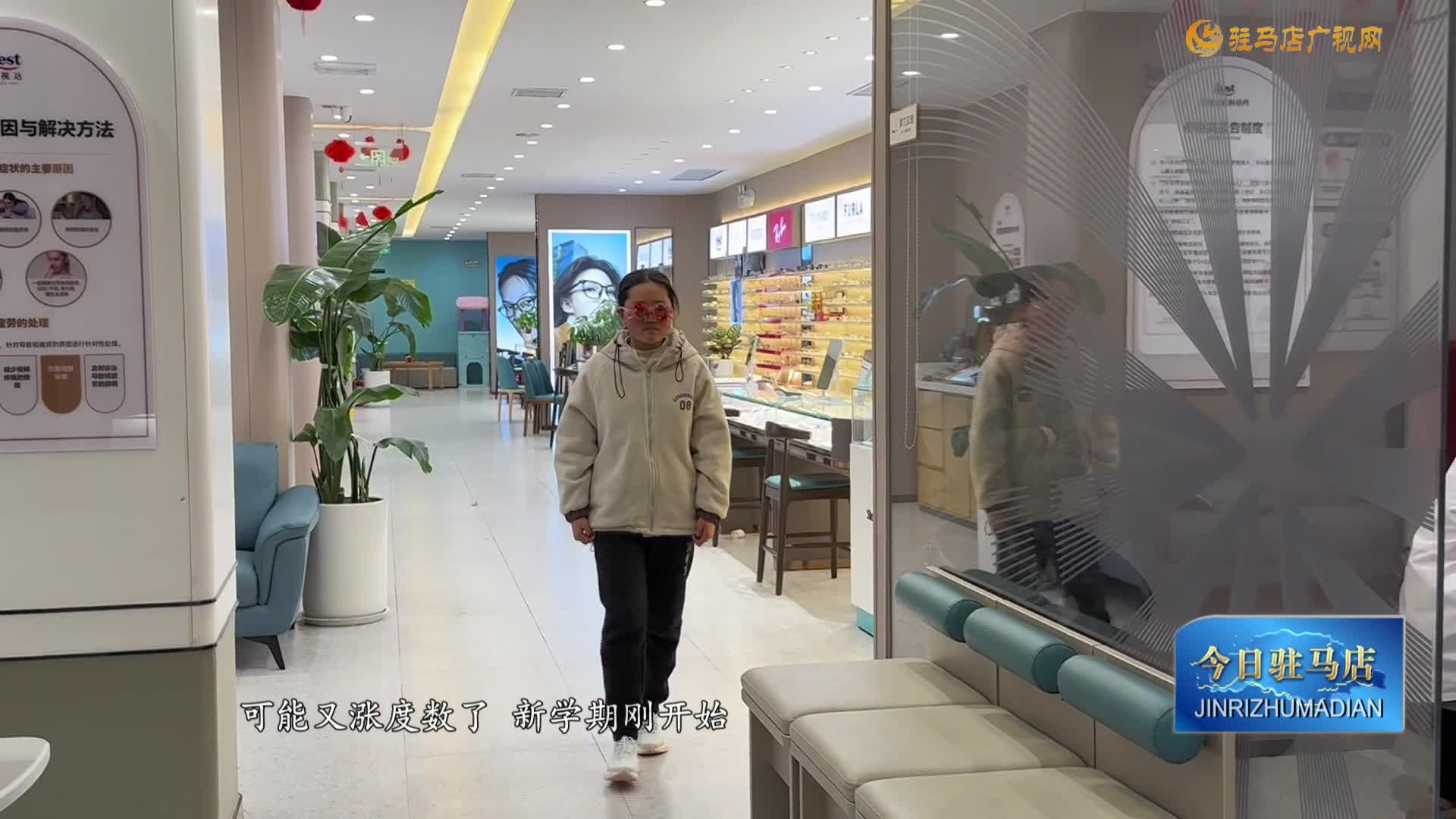 驻马店：开学季迎来“配镜热”