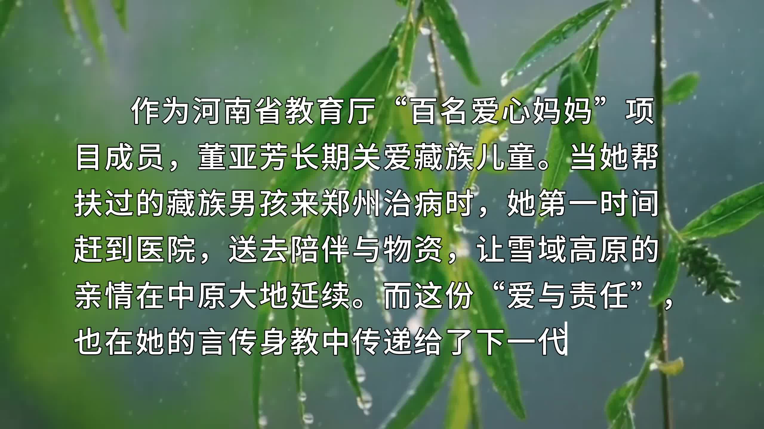 董亚芳 ：以爱为犁 深耕美育与公益