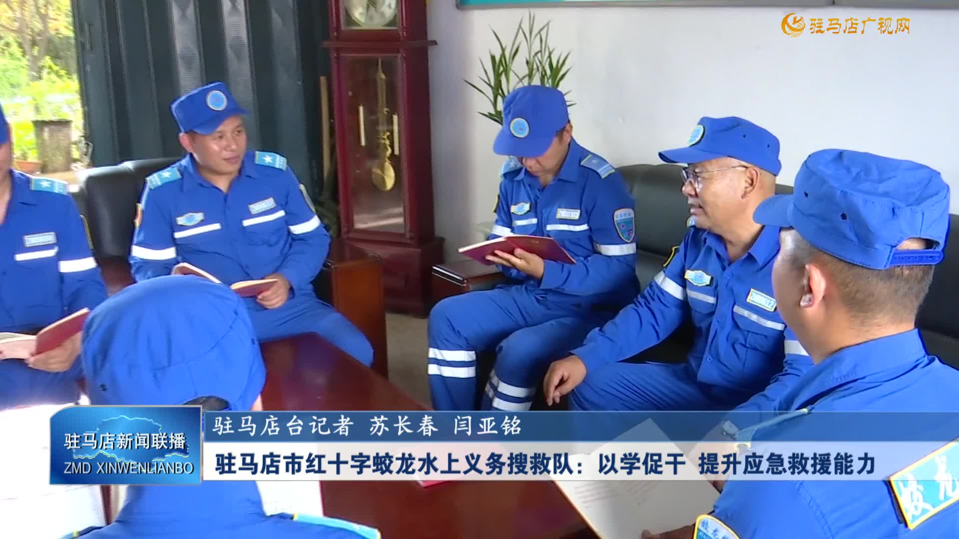 驻马店市红十字蛟龙水上义务搜救队：以学促干  提升应急救援能力