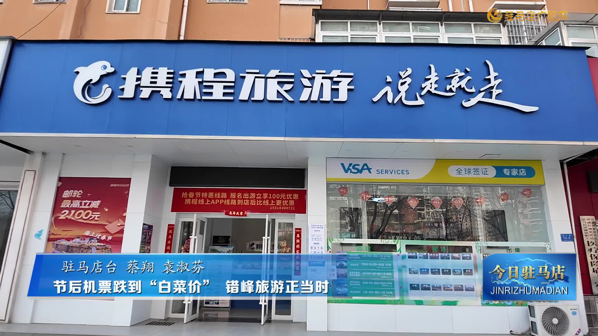 節(jié)后機票跌到“白菜價” 錯峰旅游正當時